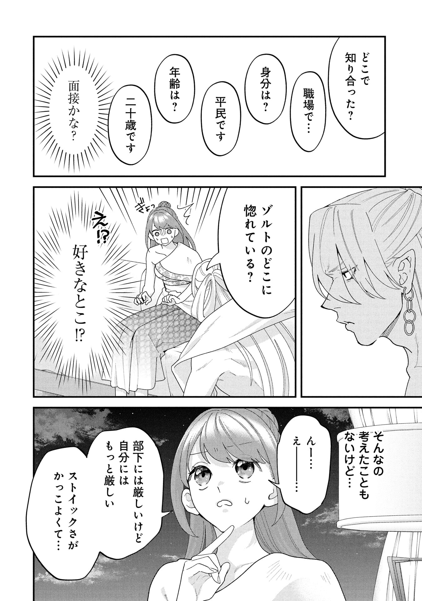 Maou-jou no Ryouriban - Kowamote Mazoku Bakari dakedo, White na Shokuba desu Chapter 21.3 2ページ