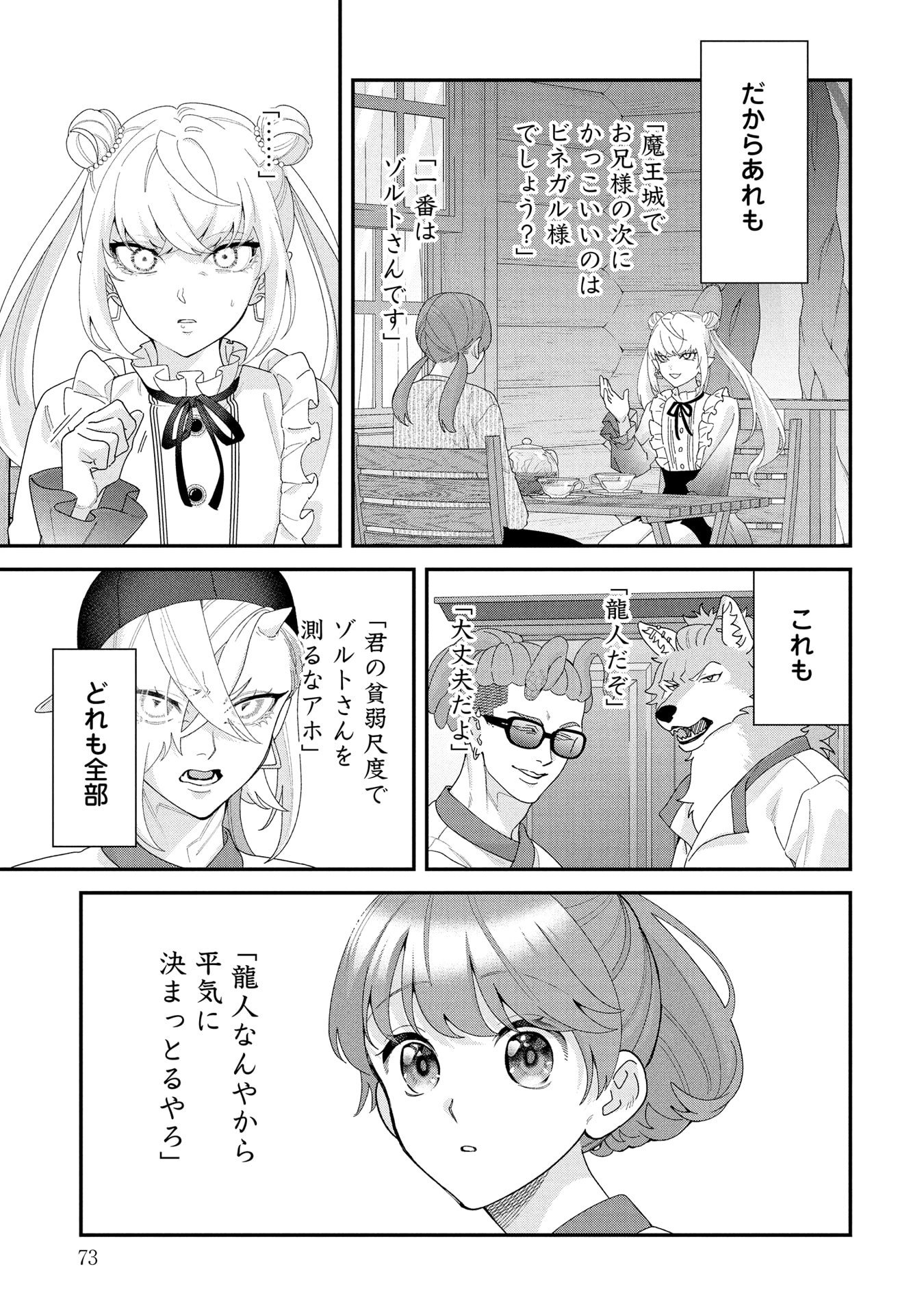 Maou-jou no Ryouriban - Kowamote Mazoku Bakari dakedo, White na Shokuba desu Chapter 21.3 11ページ