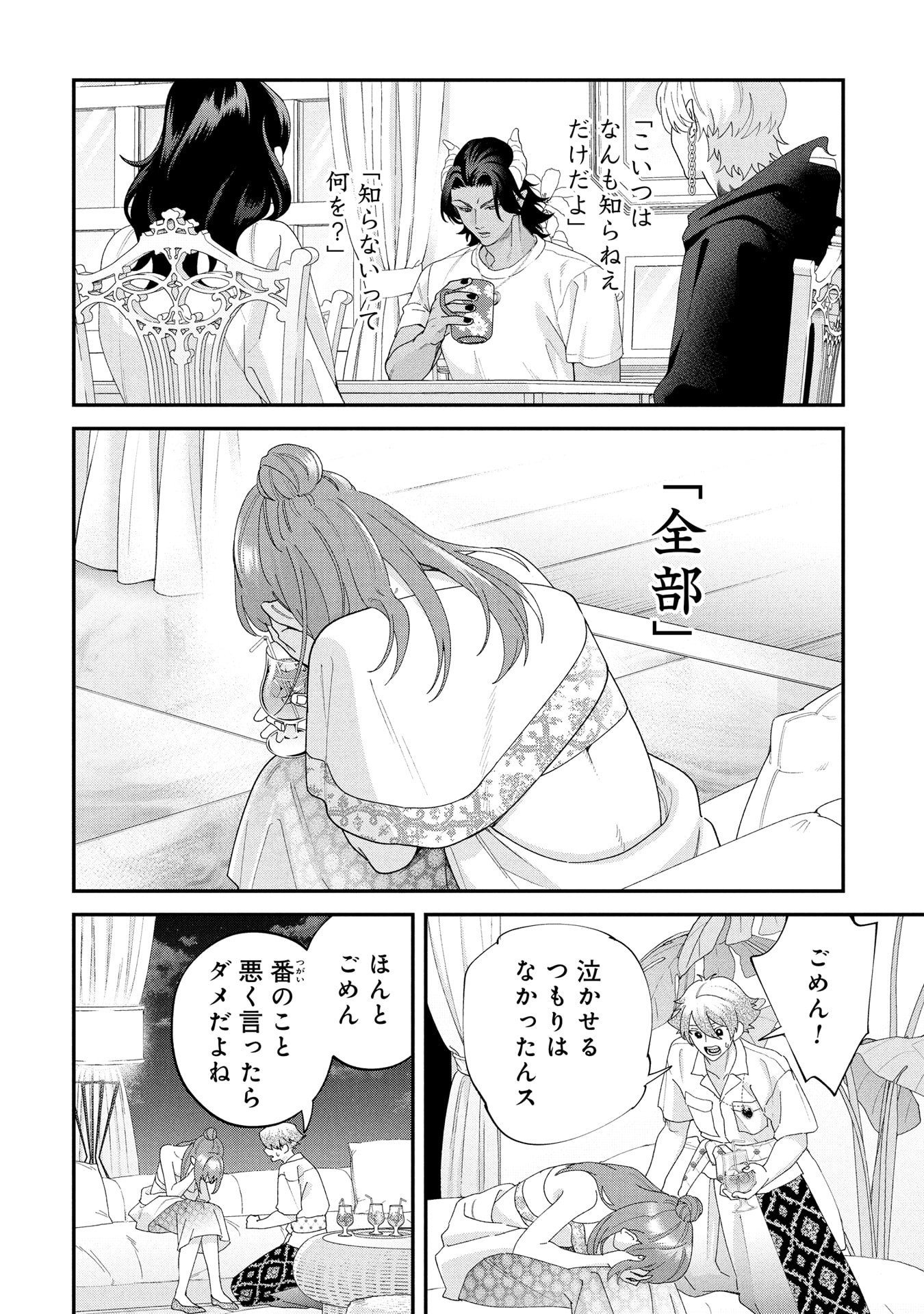 Maou-jou no Ryouriban - Kowamote Mazoku Bakari dakedo, White na Shokuba desu Chapter 21.3 12ページ
