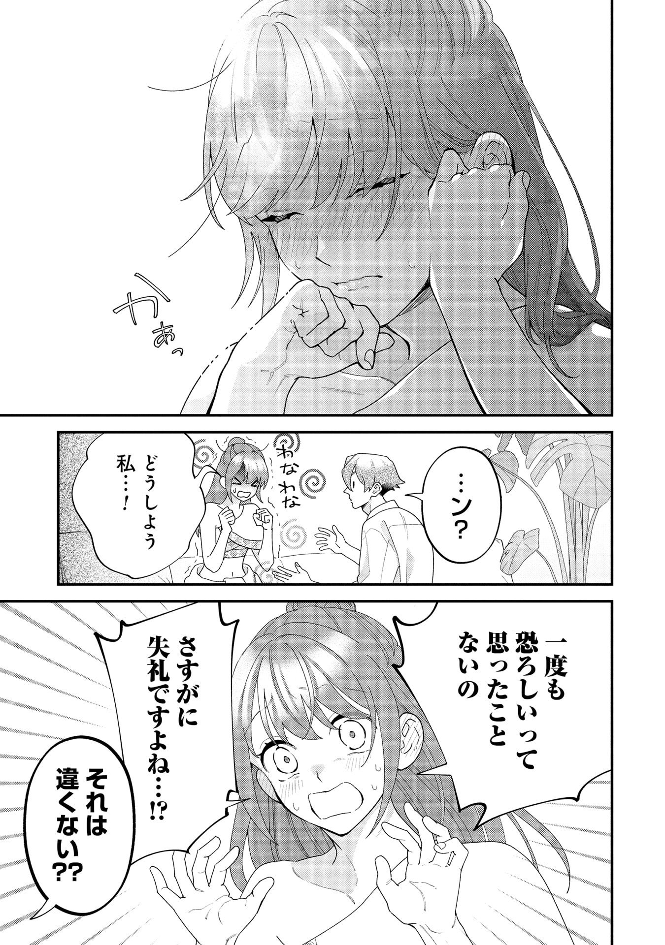 Maou-jou no Ryouriban - Kowamote Mazoku Bakari dakedo, White na Shokuba desu Chapter 21.3 13ページ
