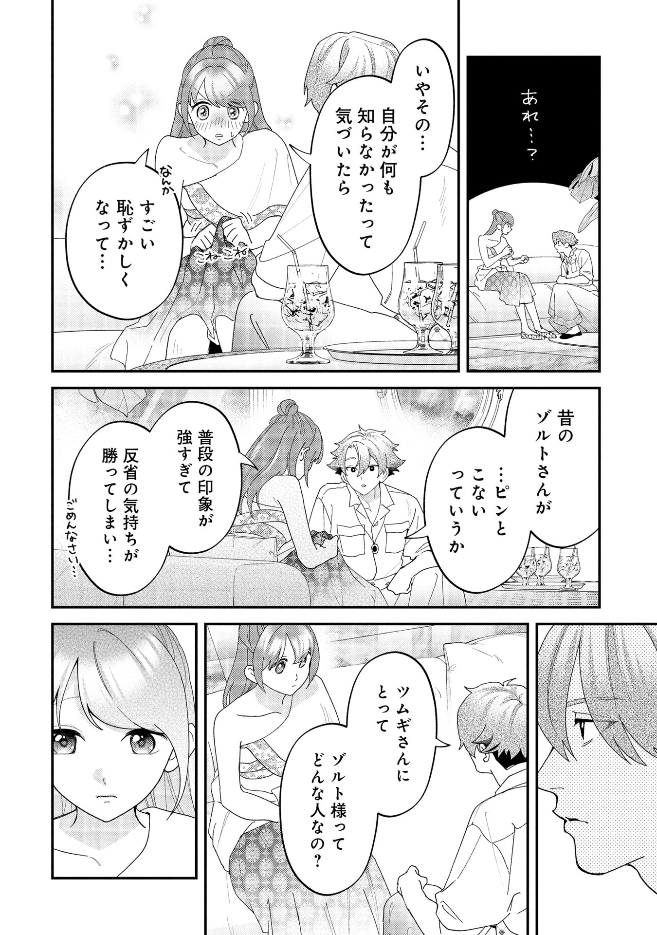 Maou-jou no Ryouriban - Kowamote Mazoku Bakari dakedo, White na Shokuba desu Chapter 21.3 14ページ