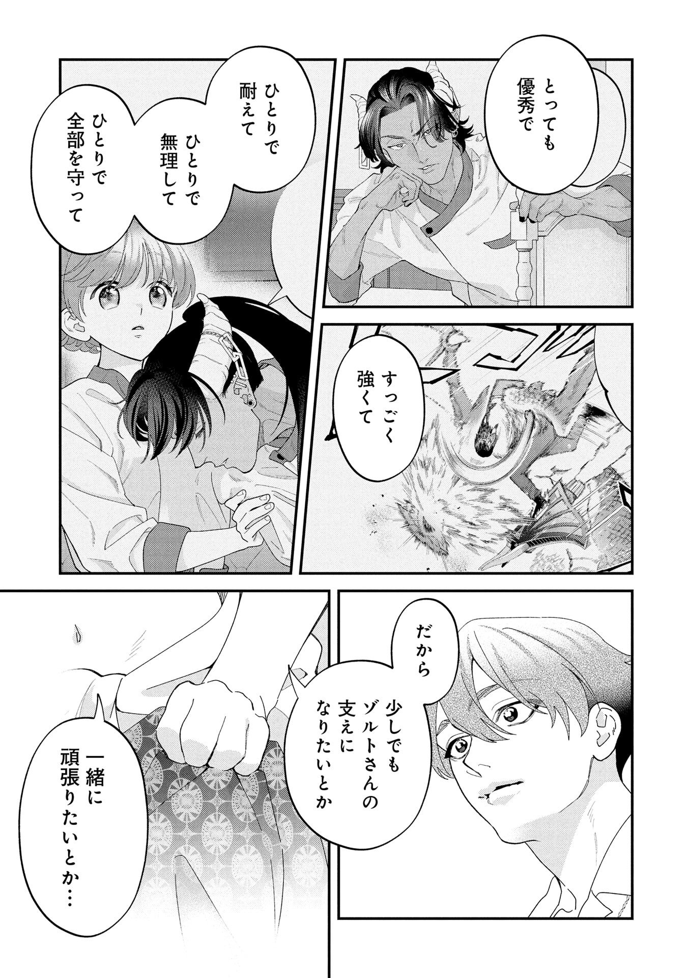Maou-jou no Ryouriban - Kowamote Mazoku Bakari dakedo, White na Shokuba desu Chapter 21.3 15ページ