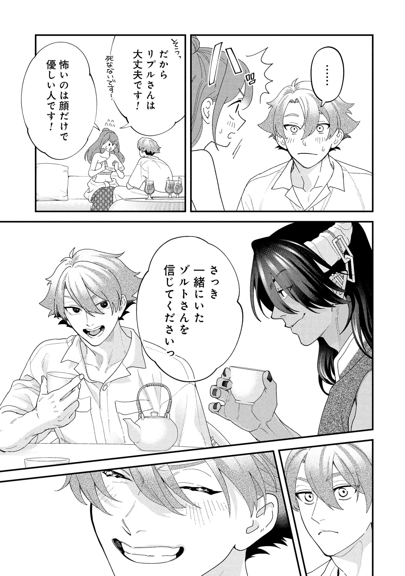 Maou-jou no Ryouriban - Kowamote Mazoku Bakari dakedo, White na Shokuba desu Chapter 21.3 17ページ