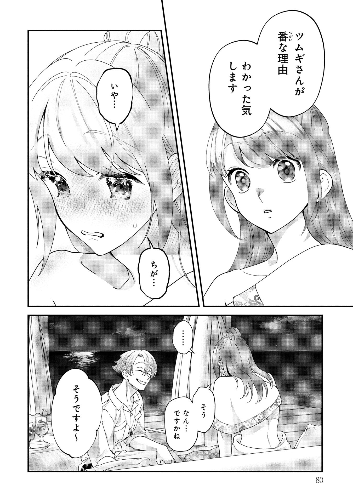 Maou-jou no Ryouriban - Kowamote Mazoku Bakari dakedo, White na Shokuba desu Chapter 21.3 18ページ