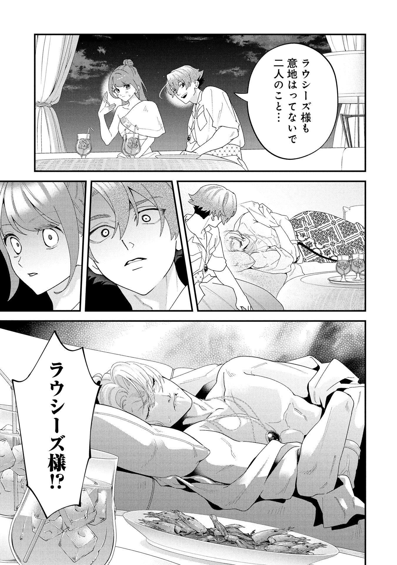 Maou-jou no Ryouriban - Kowamote Mazoku Bakari dakedo, White na Shokuba desu Chapter 21.3 19ページ