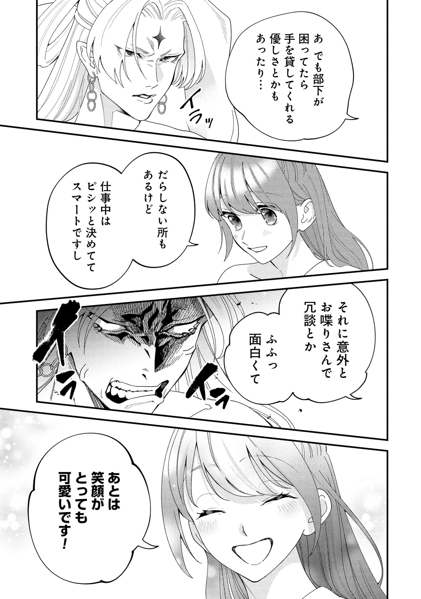 Maou-jou no Ryouriban - Kowamote Mazoku Bakari dakedo, White na Shokuba desu Chapter 21.3 3ページ
