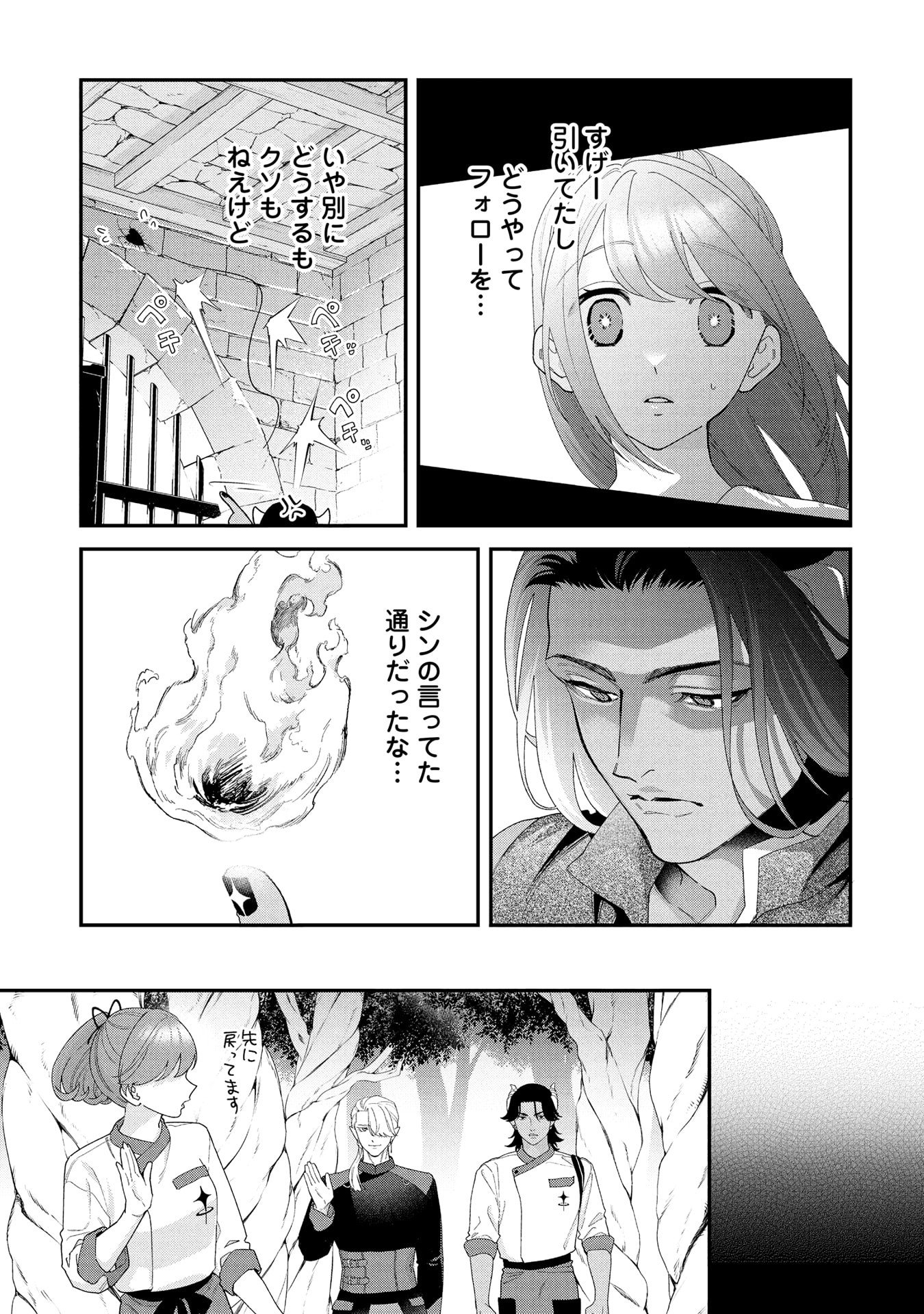 Maou-jou no Ryouriban - Kowamote Mazoku Bakari dakedo, White na Shokuba desu Chapter 21.3 21ページ