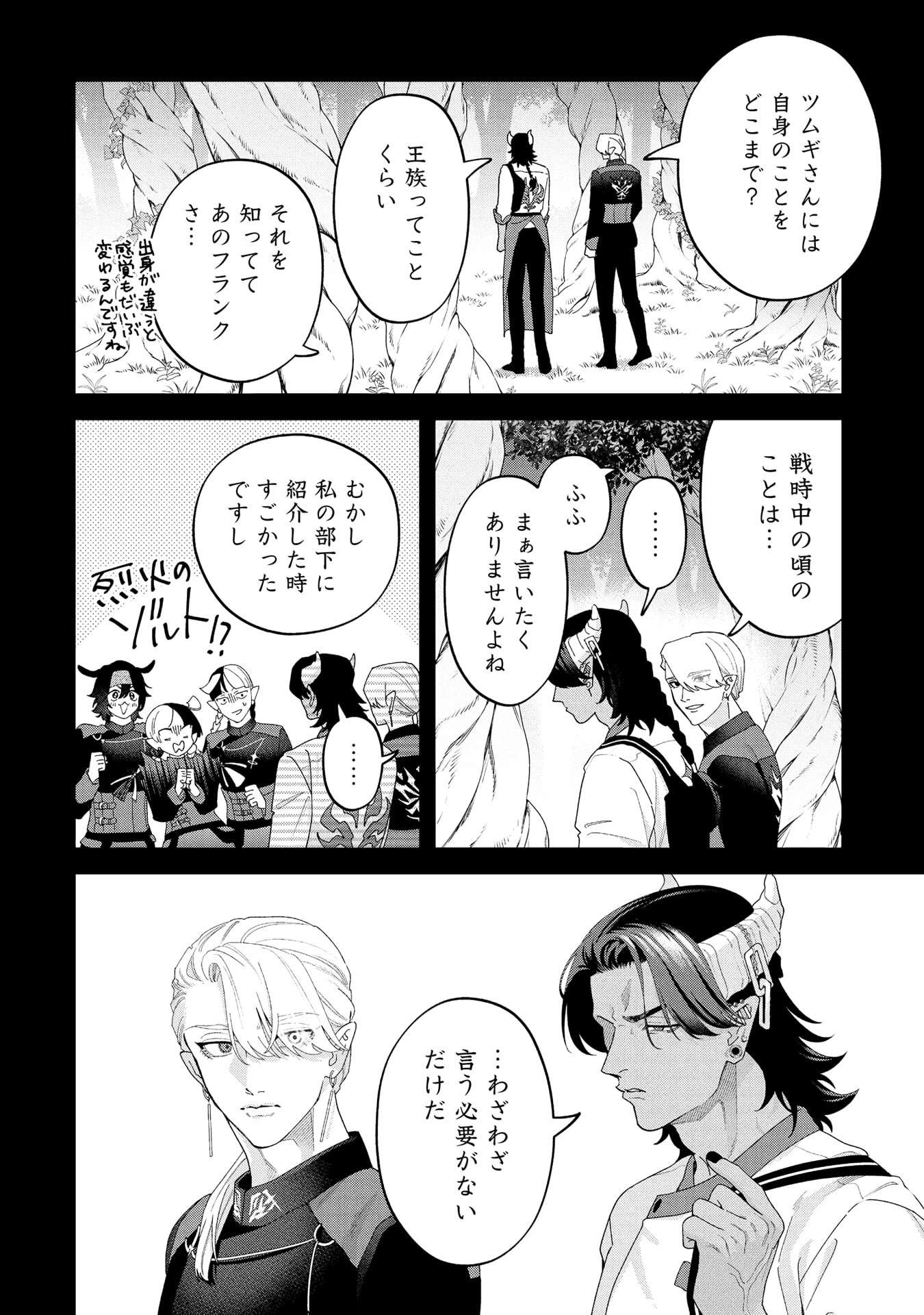 Maou-jou no Ryouriban - Kowamote Mazoku Bakari dakedo, White na Shokuba desu Chapter 21.3 22ページ