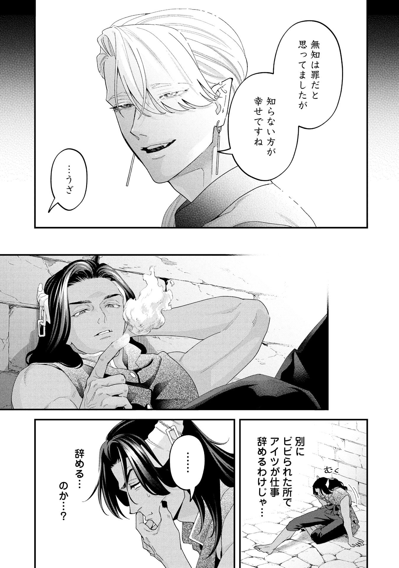 Maou-jou no Ryouriban - Kowamote Mazoku Bakari dakedo, White na Shokuba desu Chapter 21.3 23ページ
