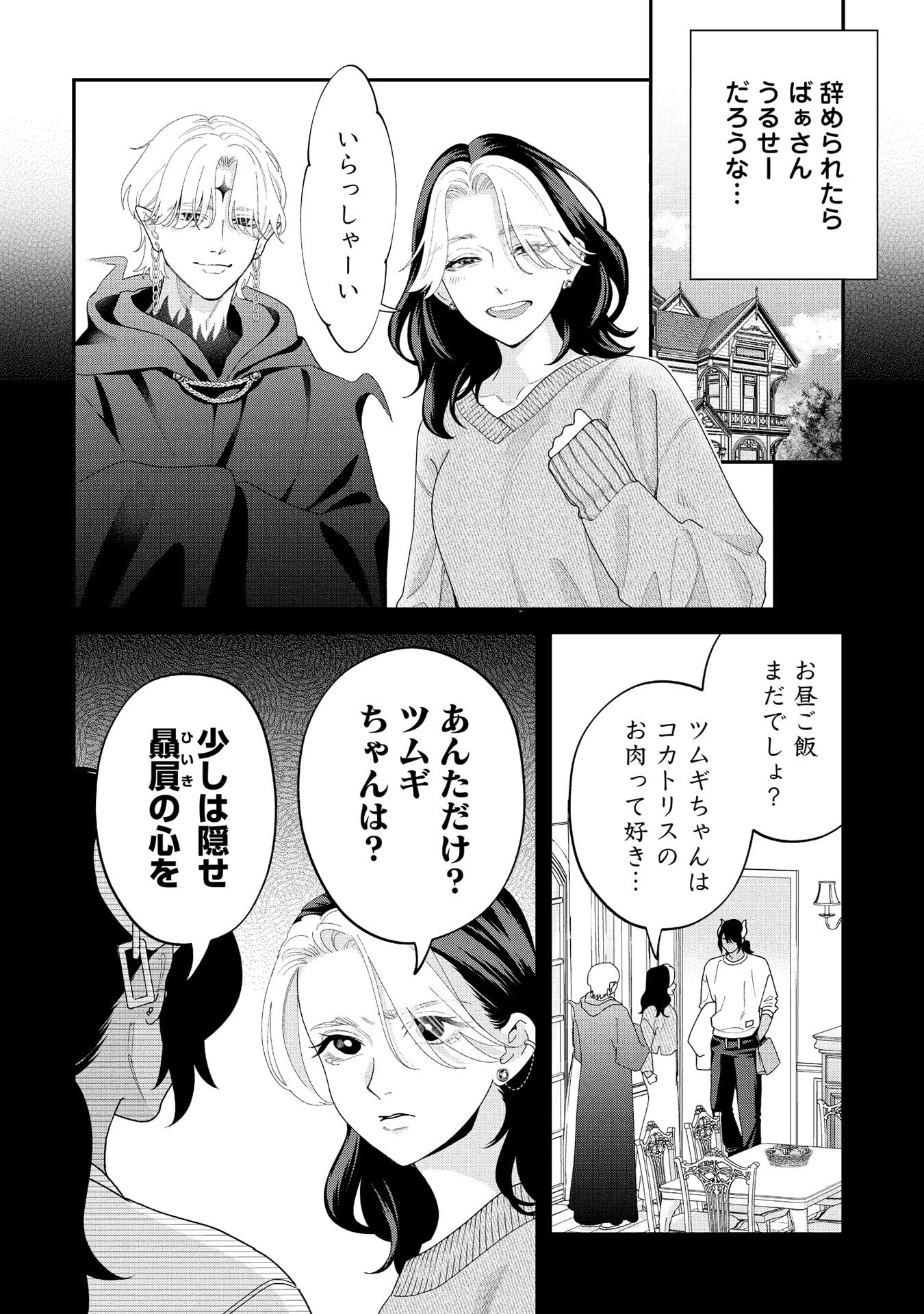 Maou-jou no Ryouriban - Kowamote Mazoku Bakari dakedo, White na Shokuba desu Chapter 21.3 24ページ