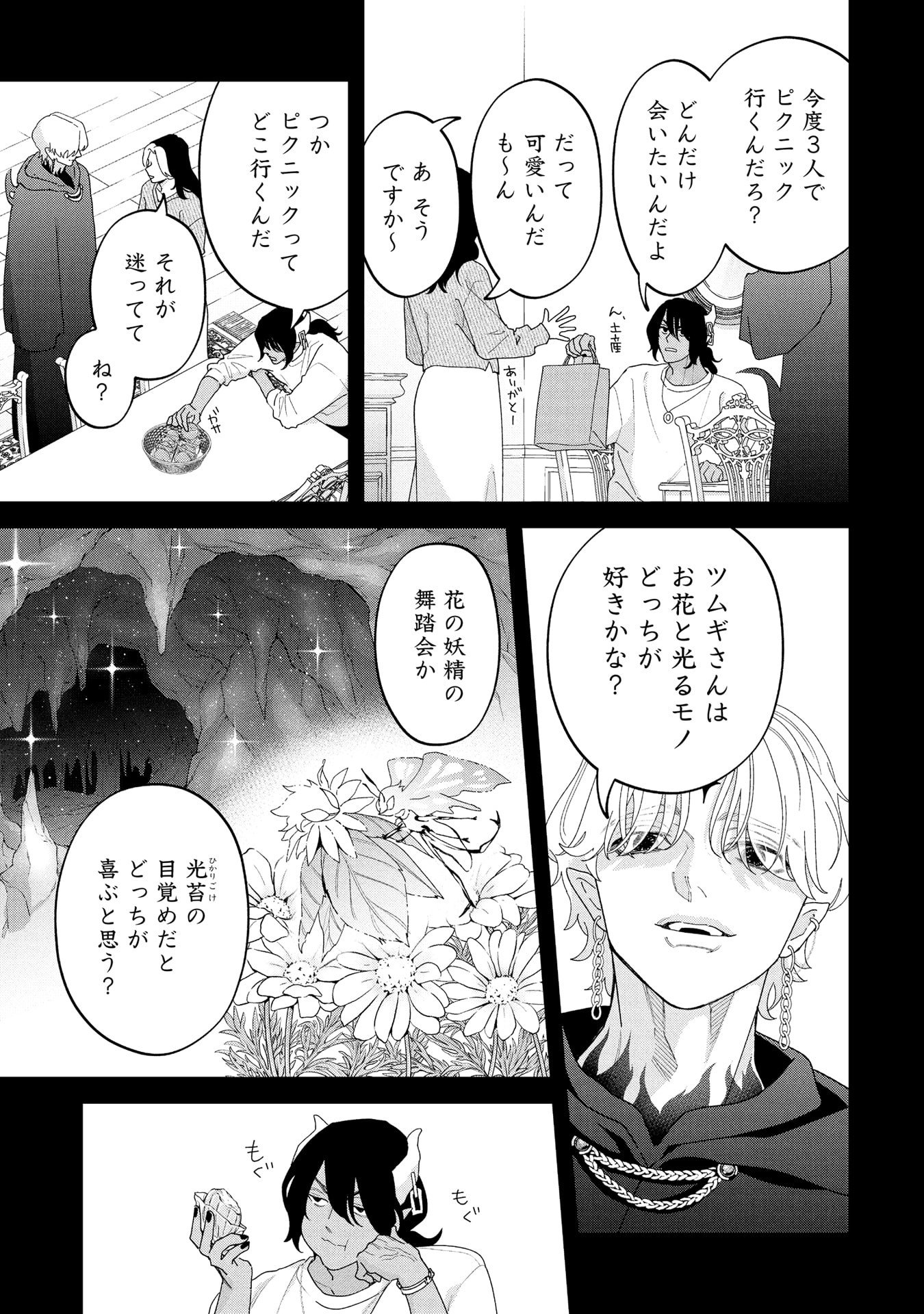 Maou-jou no Ryouriban - Kowamote Mazoku Bakari dakedo, White na Shokuba desu Chapter 21.3 25ページ