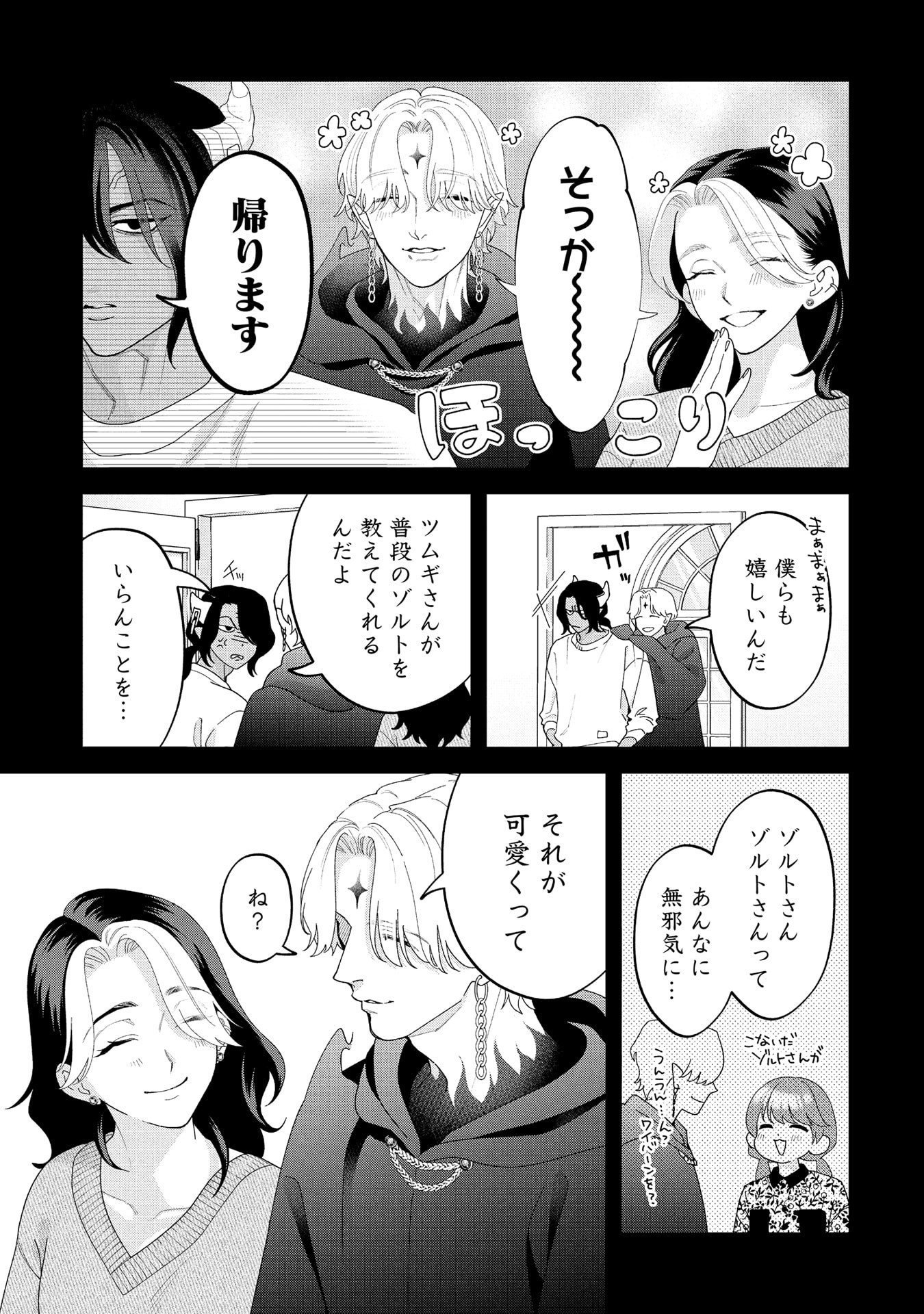Maou-jou no Ryouriban - Kowamote Mazoku Bakari dakedo, White na Shokuba desu Chapter 21.3 27ページ