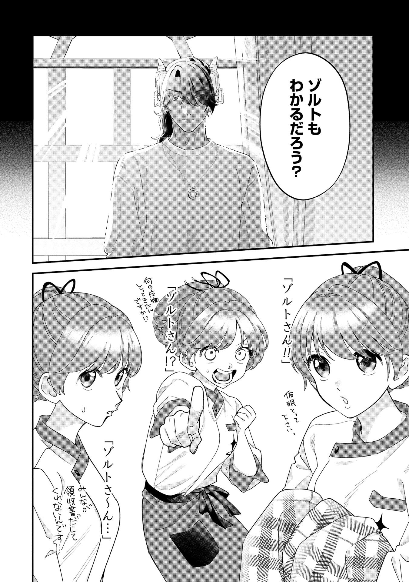 Maou-jou no Ryouriban - Kowamote Mazoku Bakari dakedo, White na Shokuba desu Chapter 21.3 28ページ