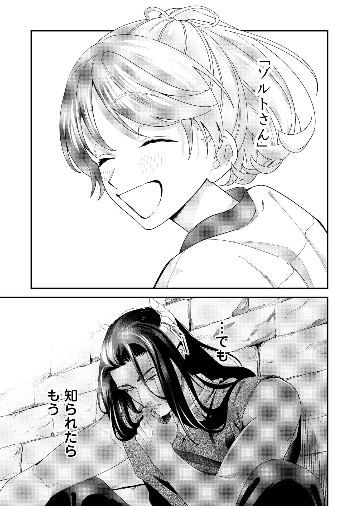 Maou-jou no Ryouriban - Kowamote Mazoku Bakari dakedo, White na Shokuba desu Chapter 21.3 29ページ