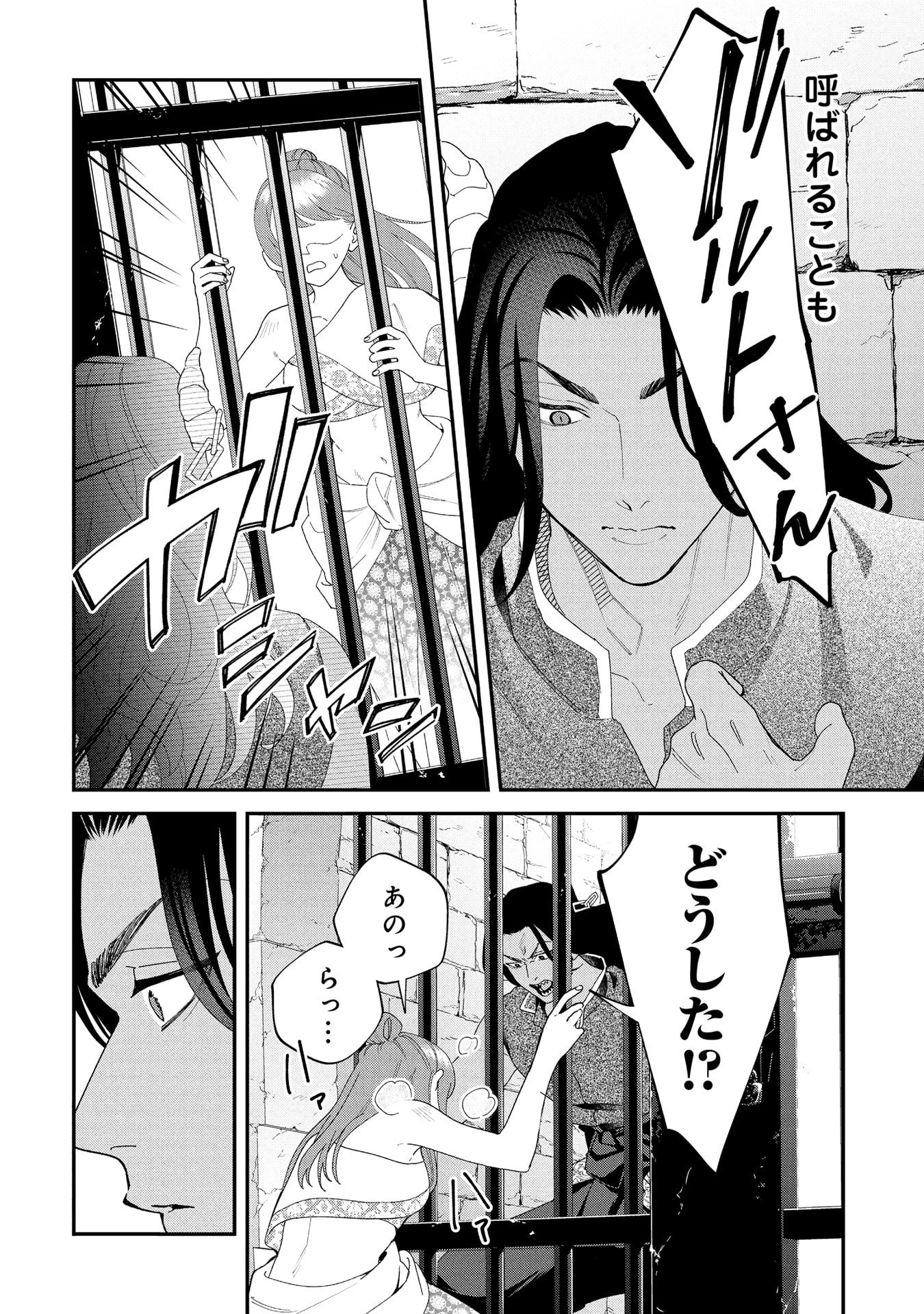Maou-jou no Ryouriban - Kowamote Mazoku Bakari dakedo, White na Shokuba desu Chapter 21.3 30ページ