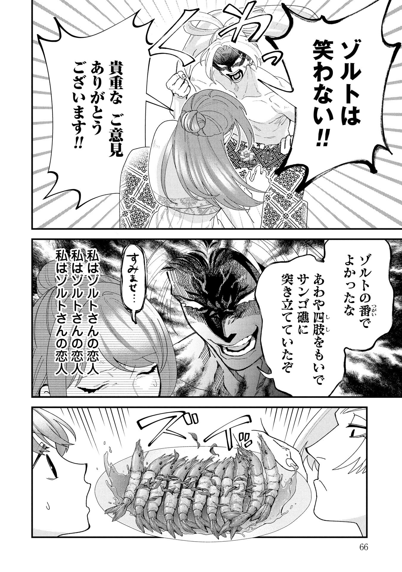Maou-jou no Ryouriban - Kowamote Mazoku Bakari dakedo, White na Shokuba desu Chapter 21.3 4ページ