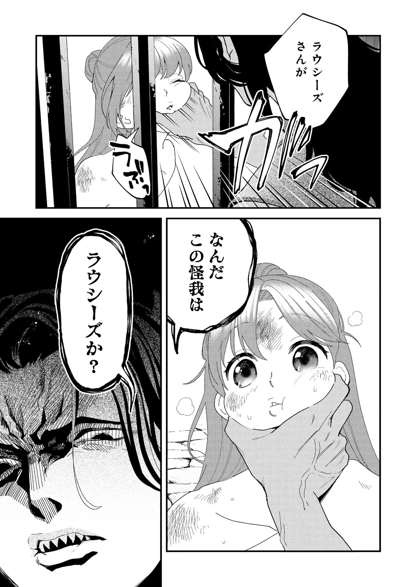 Maou-jou no Ryouriban - Kowamote Mazoku Bakari dakedo, White na Shokuba desu Chapter 21.3 31ページ