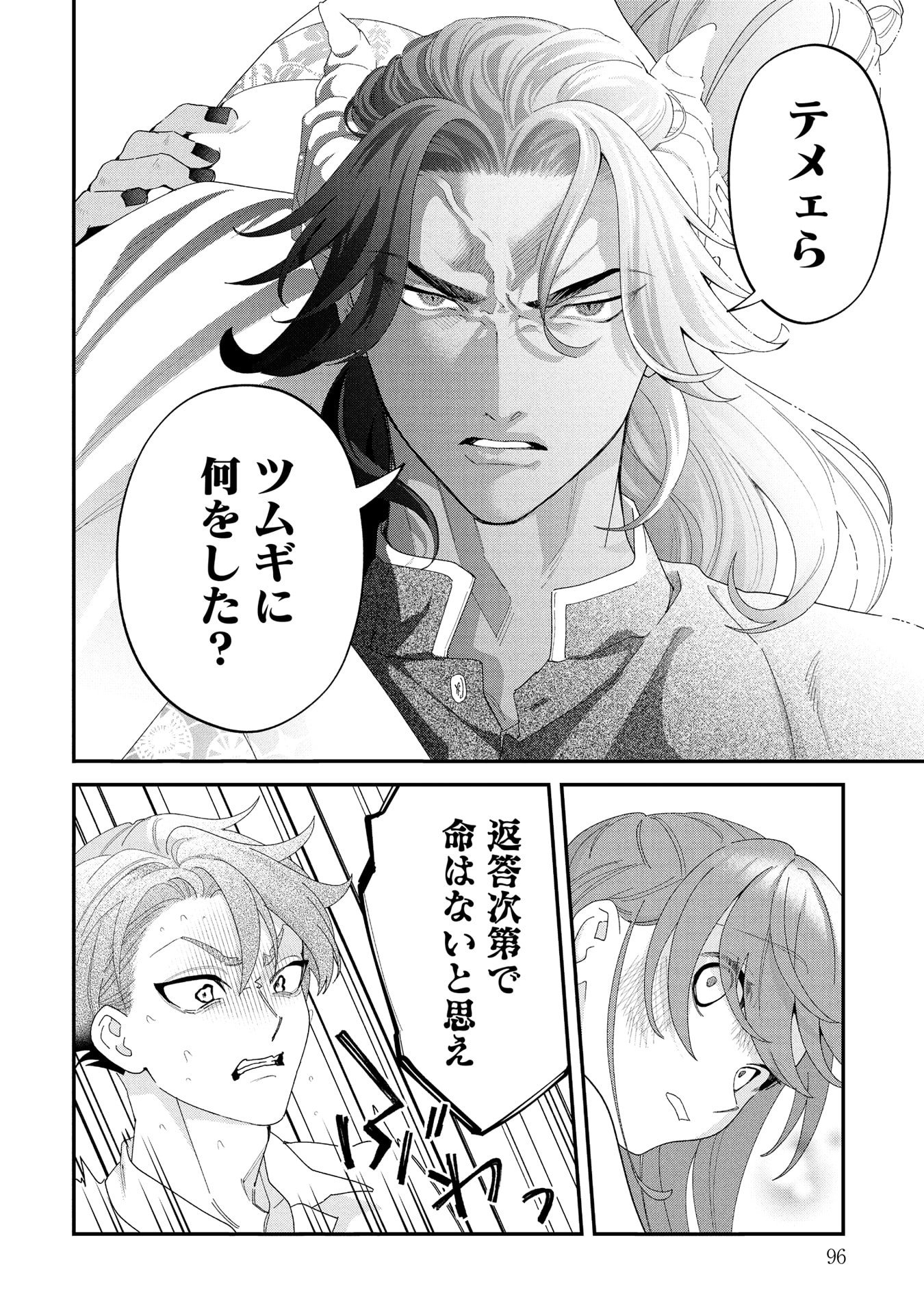 Maou-jou no Ryouriban - Kowamote Mazoku Bakari dakedo, White na Shokuba desu Chapter 21.3 34ページ
