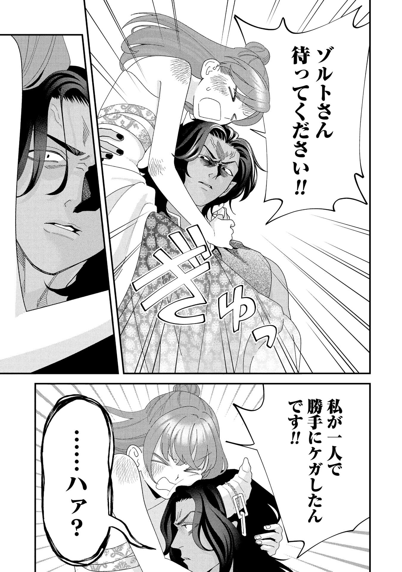 Maou-jou no Ryouriban - Kowamote Mazoku Bakari dakedo, White na Shokuba desu Chapter 21.3 35ページ