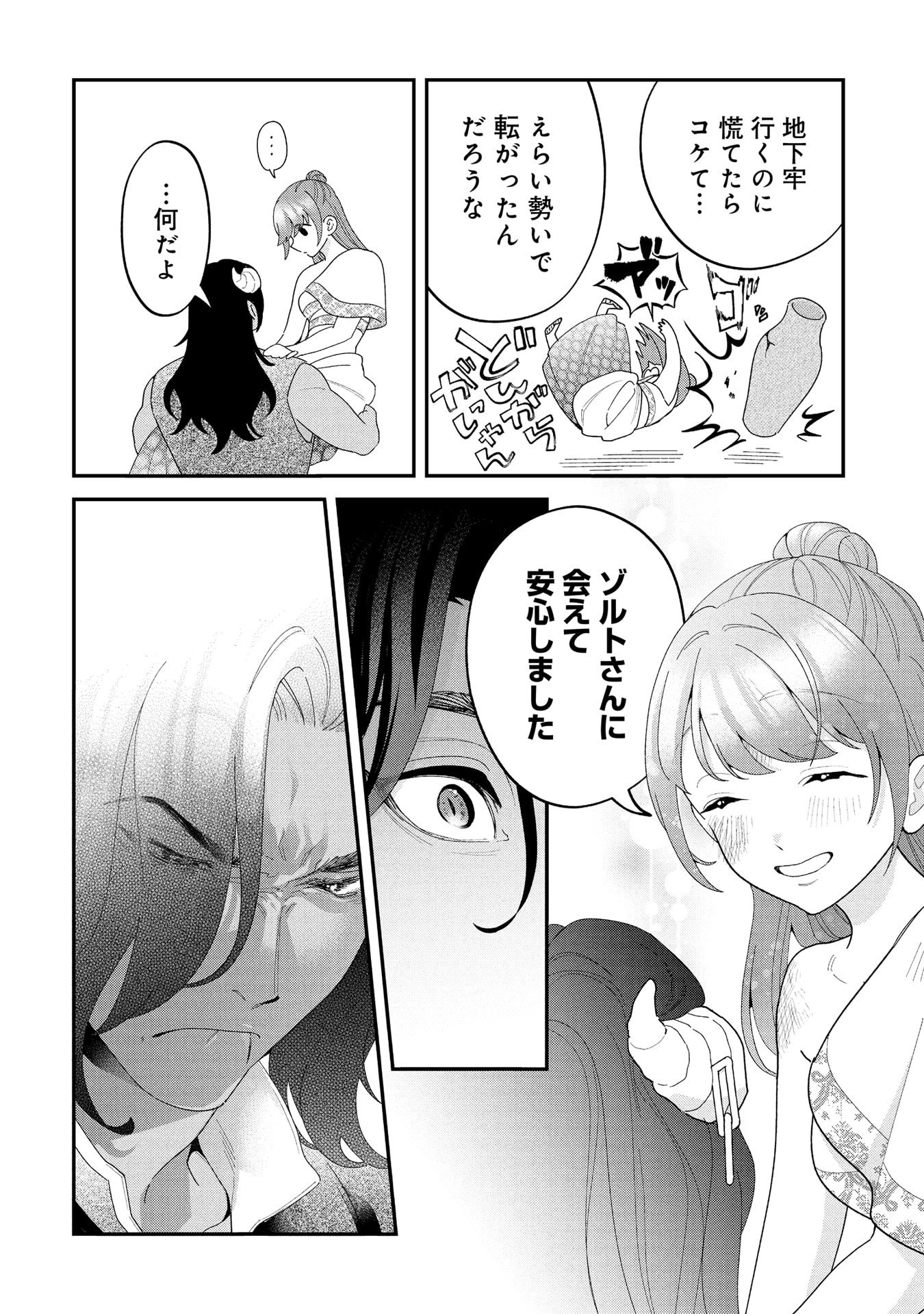 Maou-jou no Ryouriban - Kowamote Mazoku Bakari dakedo, White na Shokuba desu Chapter 21.3 36ページ