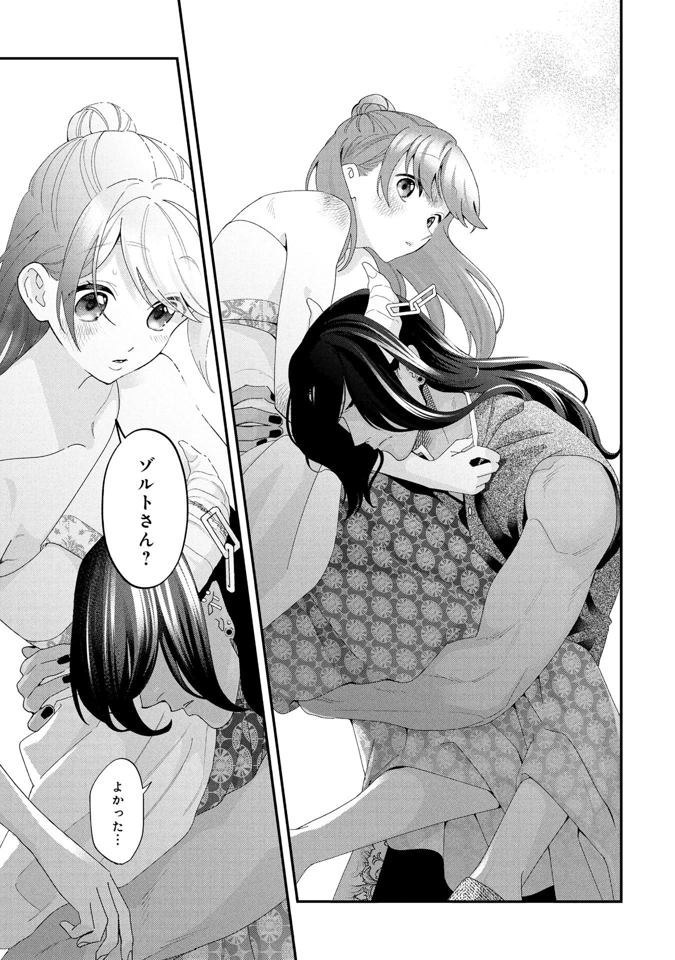 Maou-jou no Ryouriban - Kowamote Mazoku Bakari dakedo, White na Shokuba desu Chapter 21.3 37ページ