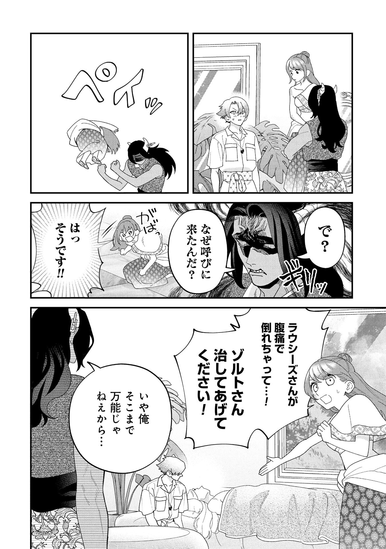 Maou-jou no Ryouriban - Kowamote Mazoku Bakari dakedo, White na Shokuba desu Chapter 21.3 38ページ