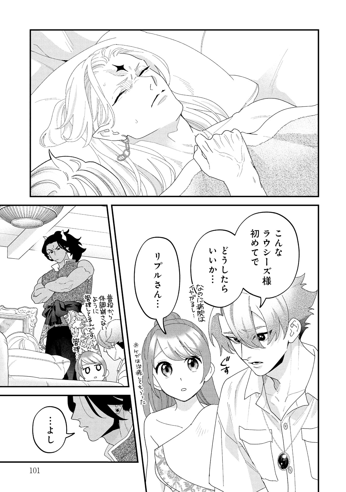 Maou-jou no Ryouriban - Kowamote Mazoku Bakari dakedo, White na Shokuba desu Chapter 21.3 39ページ