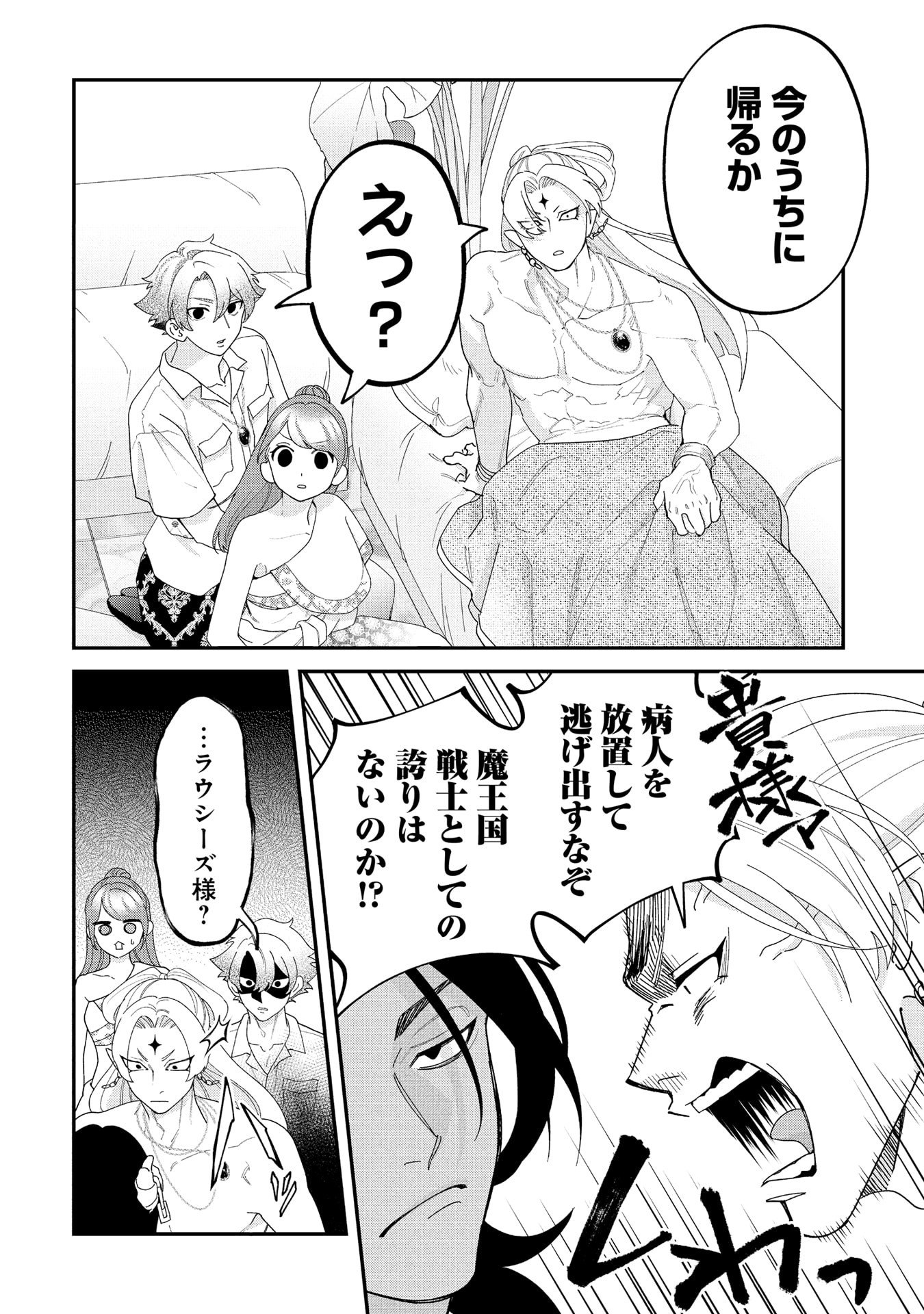 Maou-jou no Ryouriban - Kowamote Mazoku Bakari dakedo, White na Shokuba desu Chapter 21.3 40ページ