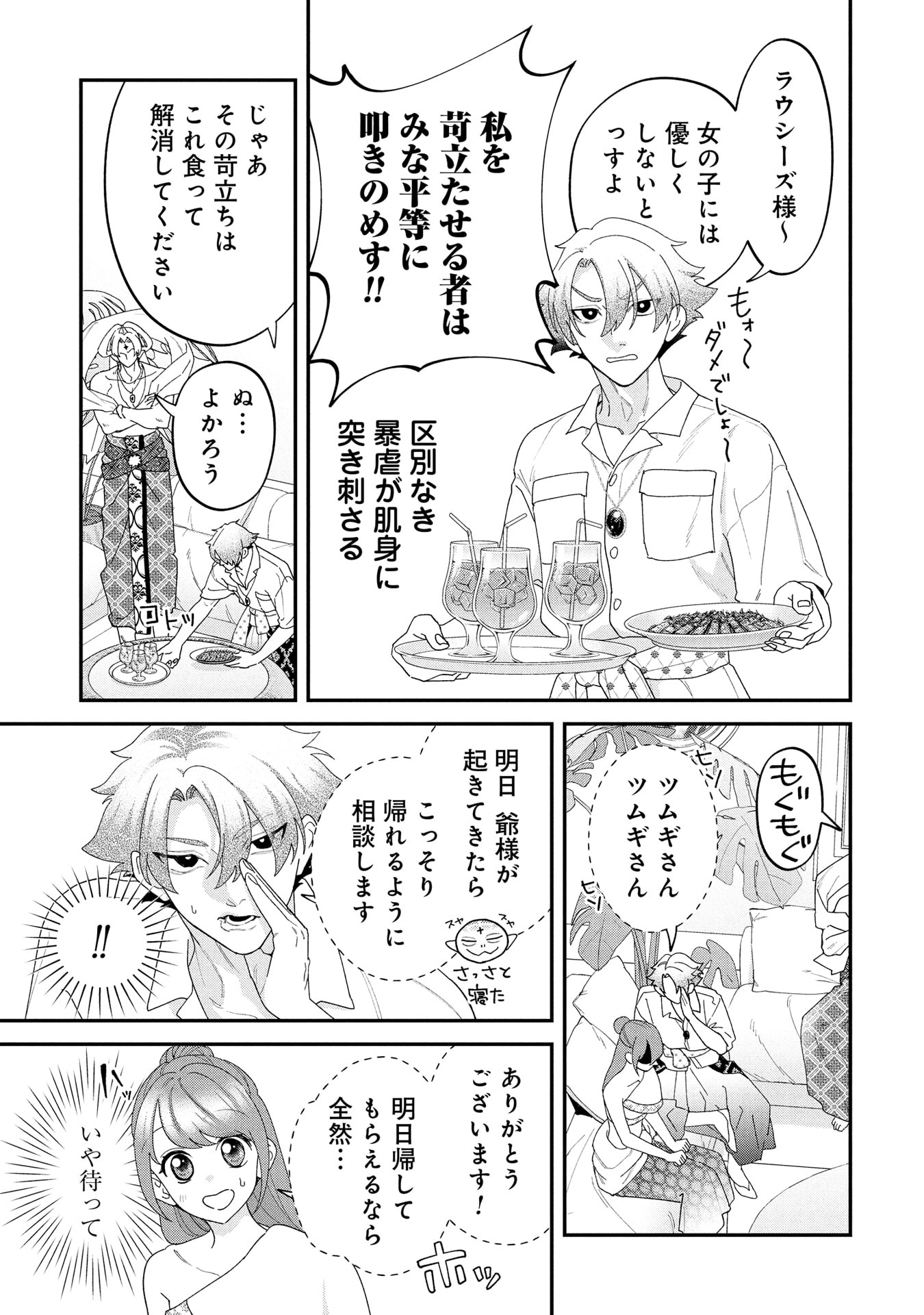Maou-jou no Ryouriban - Kowamote Mazoku Bakari dakedo, White na Shokuba desu Chapter 21.3 5ページ