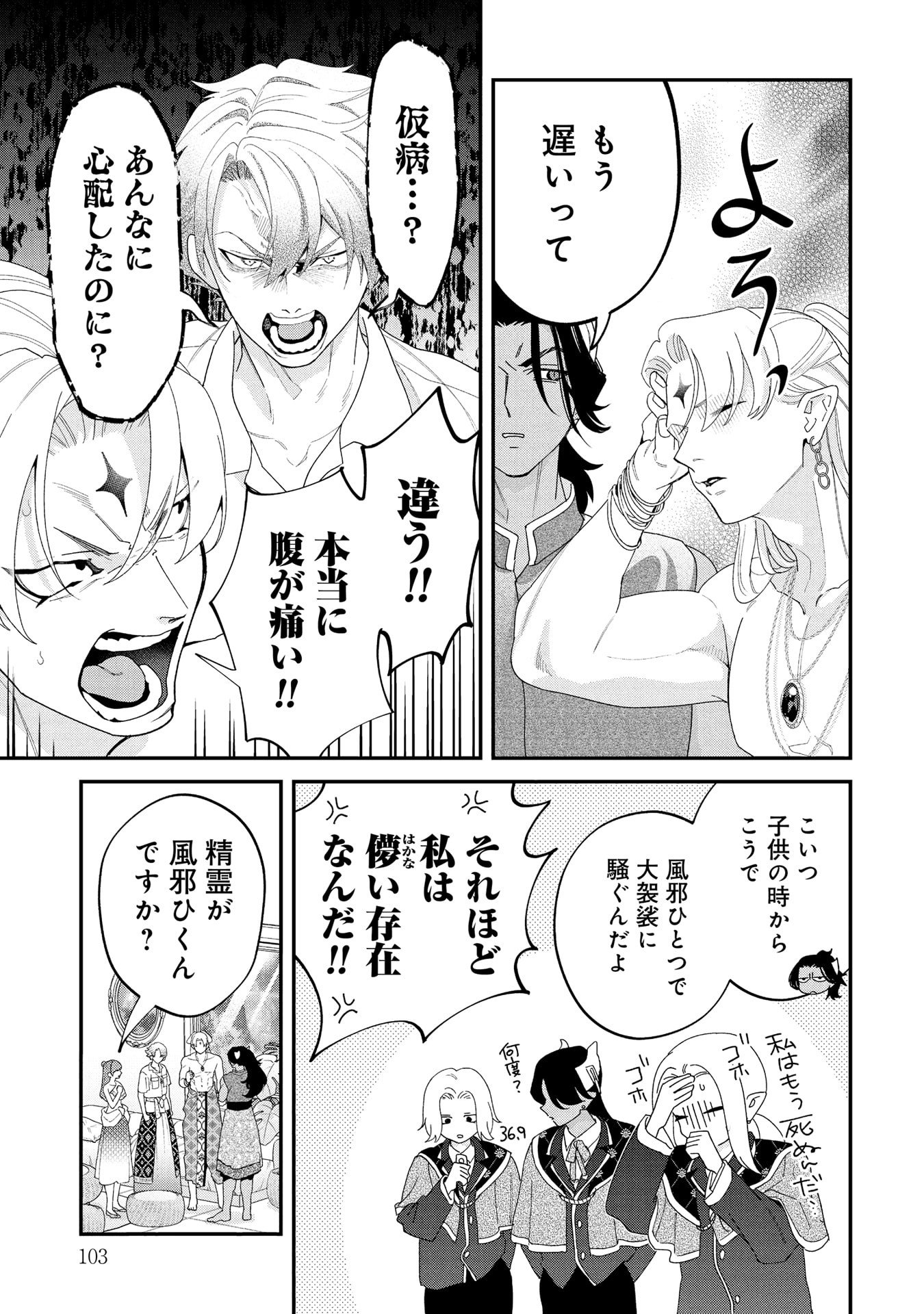 Maou-jou no Ryouriban - Kowamote Mazoku Bakari dakedo, White na Shokuba desu Chapter 21.3 41ページ