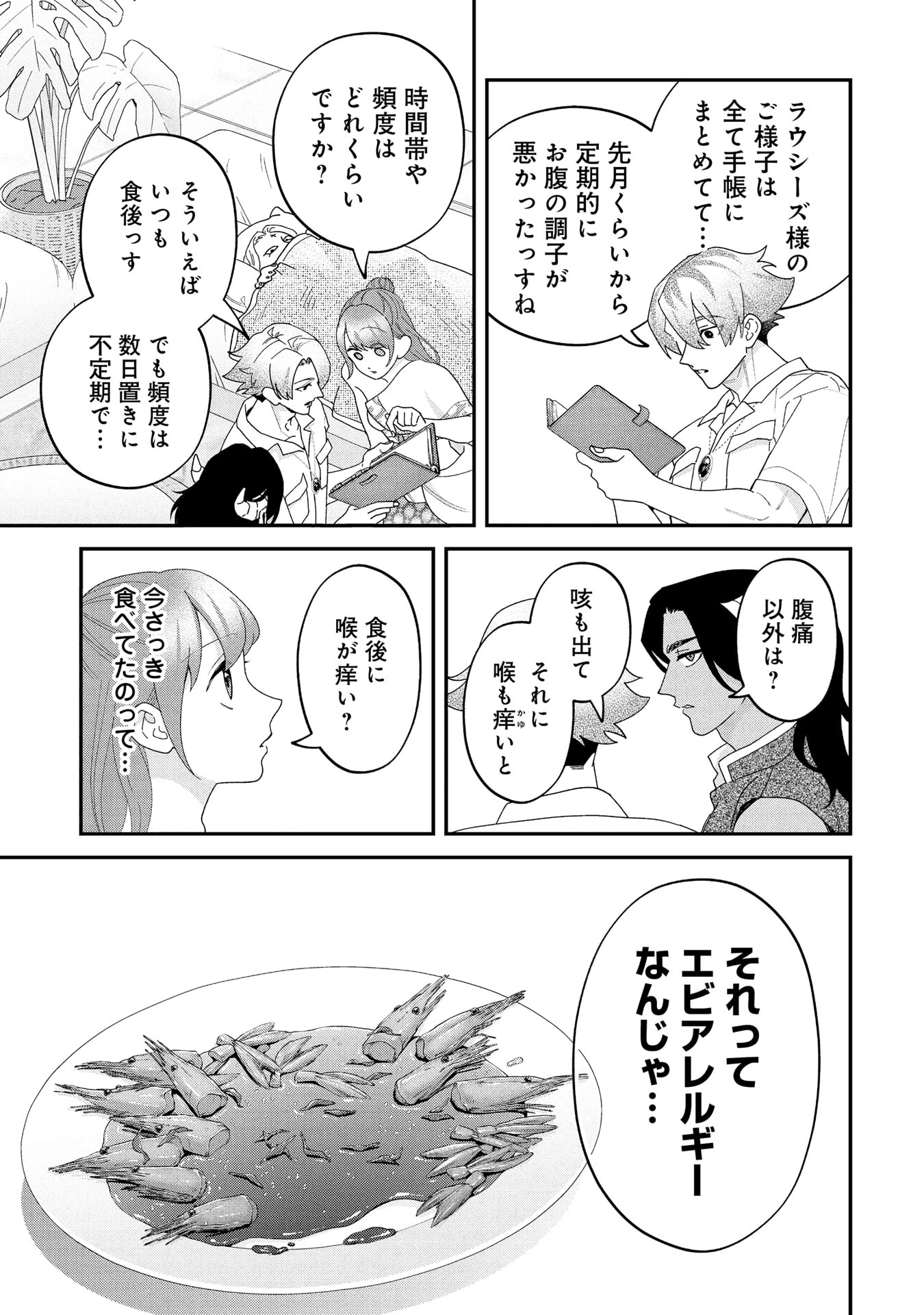 Maou-jou no Ryouriban - Kowamote Mazoku Bakari dakedo, White na Shokuba desu Chapter 21.3 43ページ