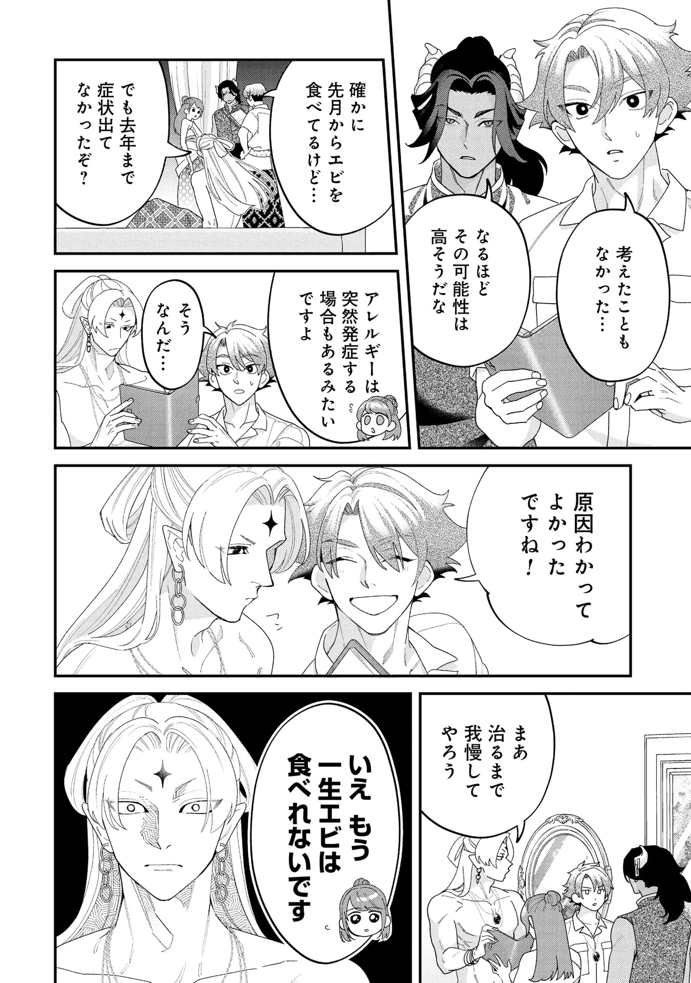 Maou-jou no Ryouriban - Kowamote Mazoku Bakari dakedo, White na Shokuba desu Chapter 21.3 44ページ