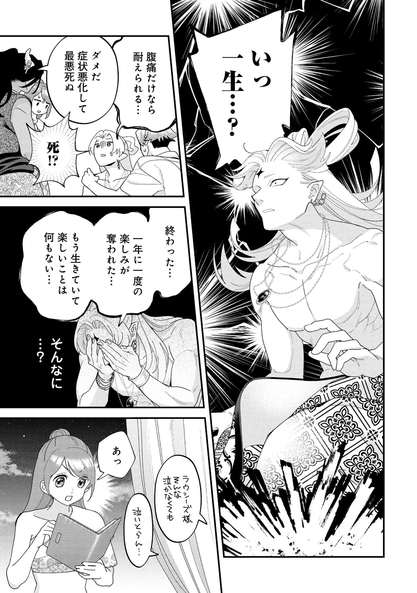 Maou-jou no Ryouriban - Kowamote Mazoku Bakari dakedo, White na Shokuba desu Chapter 21.3 45ページ