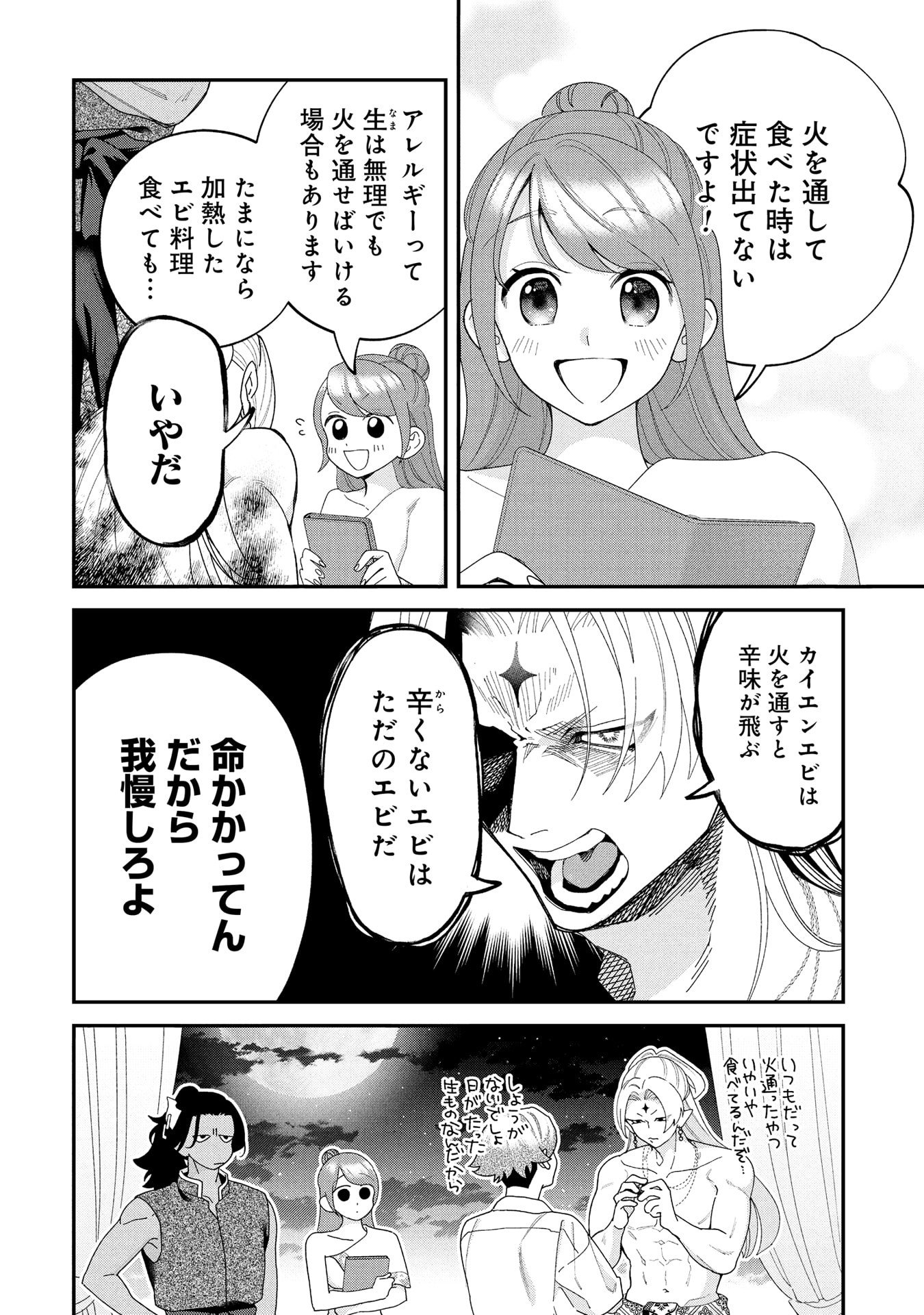 Maou-jou no Ryouriban - Kowamote Mazoku Bakari dakedo, White na Shokuba desu Chapter 21.3 46ページ