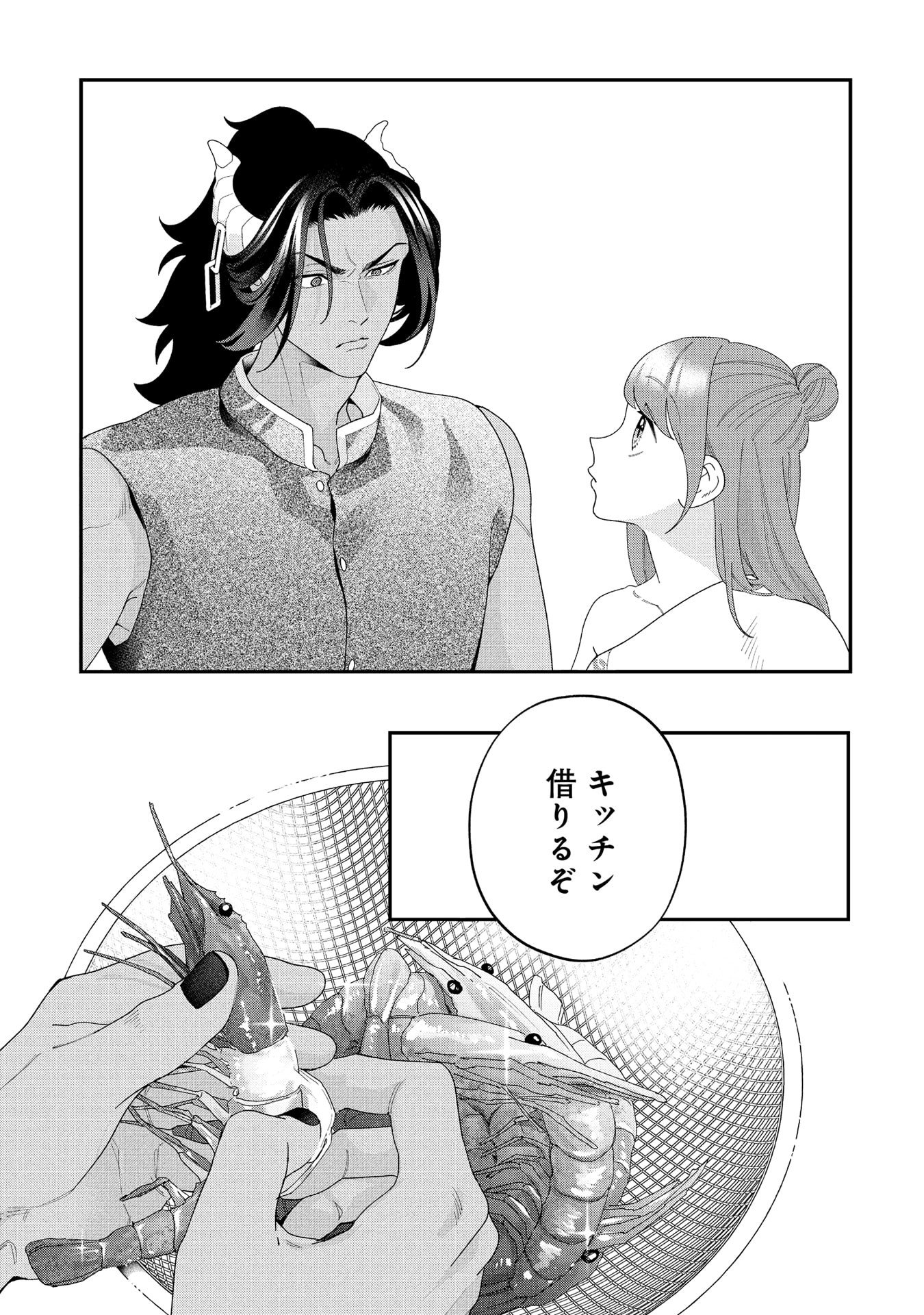 Maou-jou no Ryouriban - Kowamote Mazoku Bakari dakedo, White na Shokuba desu Chapter 21.3 47ページ