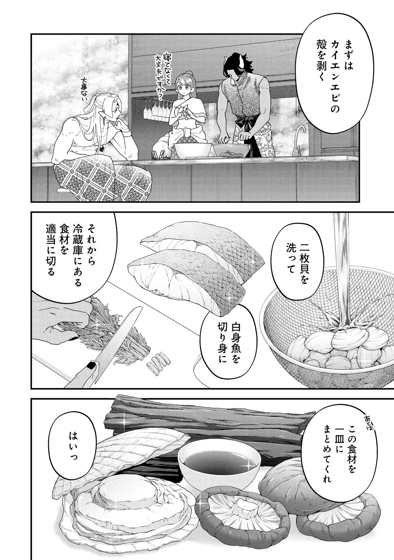 Maou-jou no Ryouriban - Kowamote Mazoku Bakari dakedo, White na Shokuba desu Chapter 21.3 48ページ