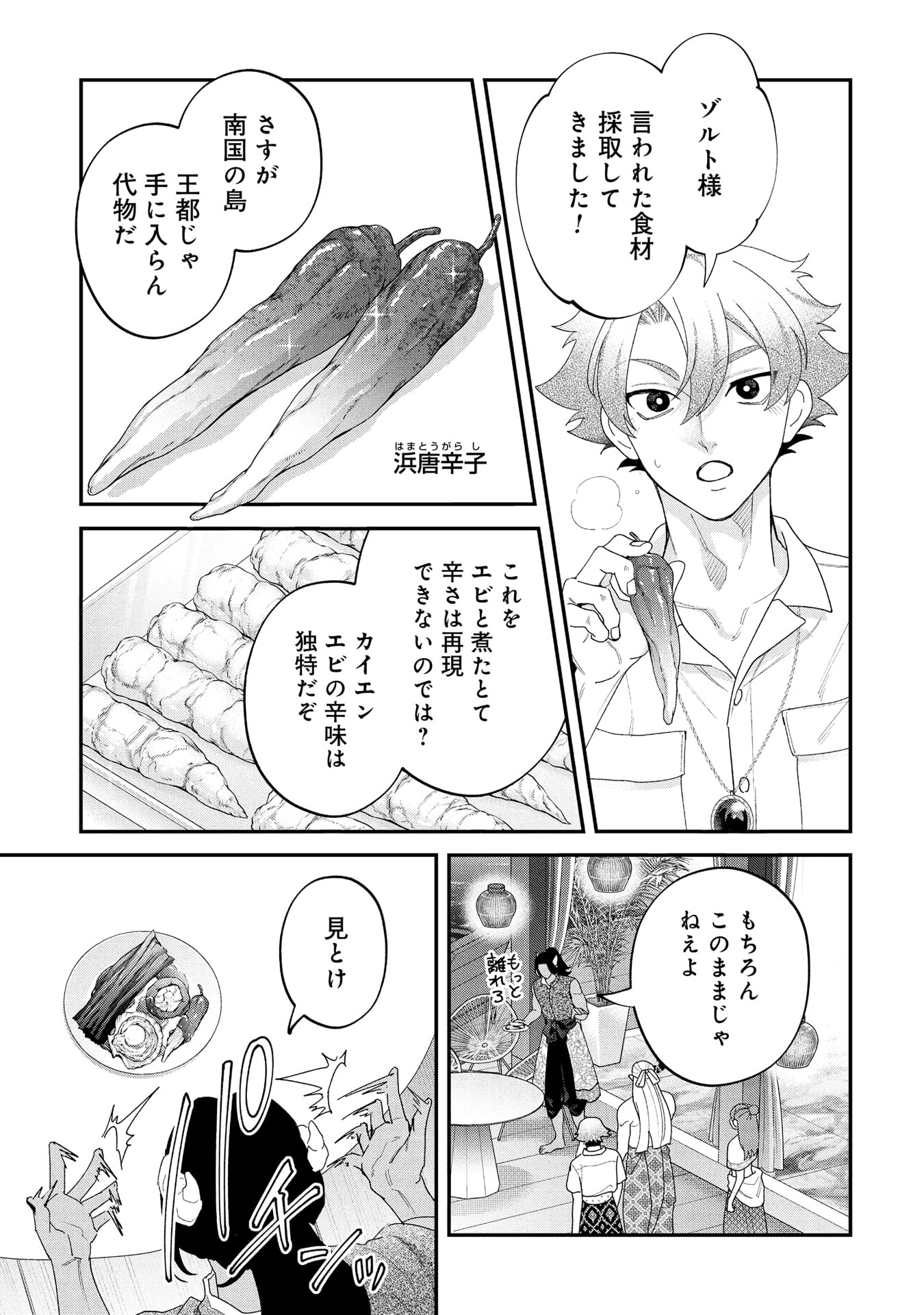 Maou-jou no Ryouriban - Kowamote Mazoku Bakari dakedo, White na Shokuba desu Chapter 21.3 49ページ
