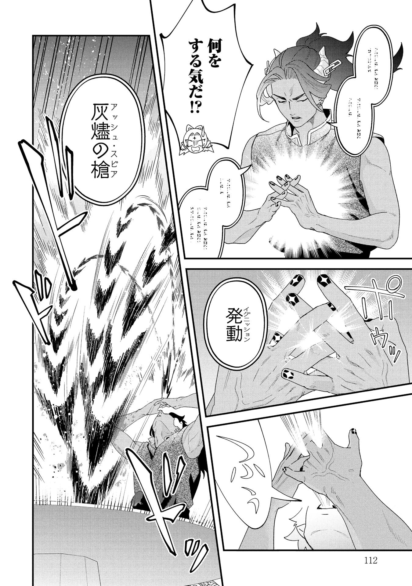 Maou-jou no Ryouriban - Kowamote Mazoku Bakari dakedo, White na Shokuba desu Chapter 21.3 50ページ