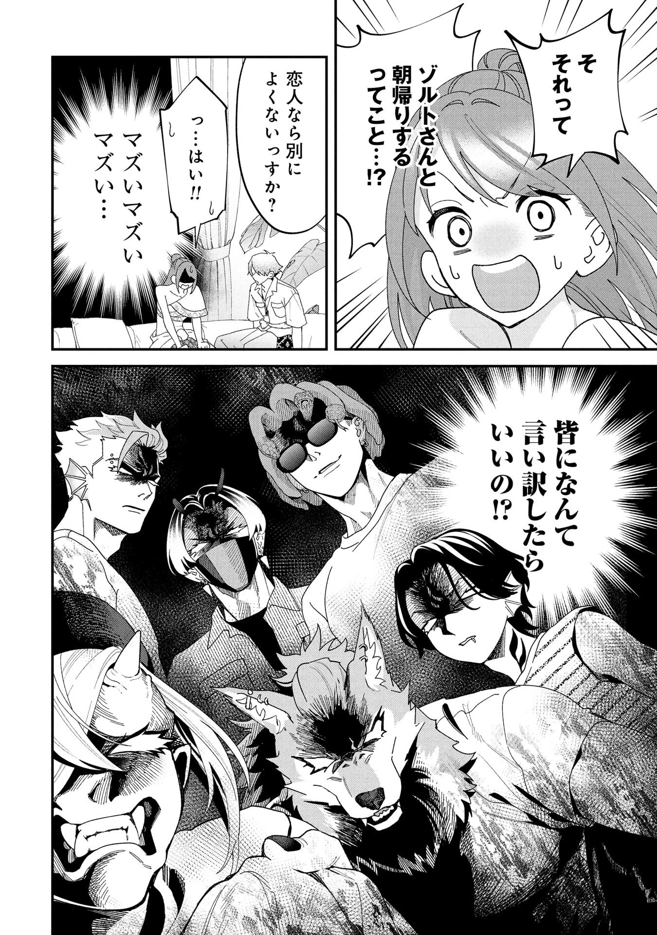 Maou-jou no Ryouriban - Kowamote Mazoku Bakari dakedo, White na Shokuba desu Chapter 21.3 6ページ