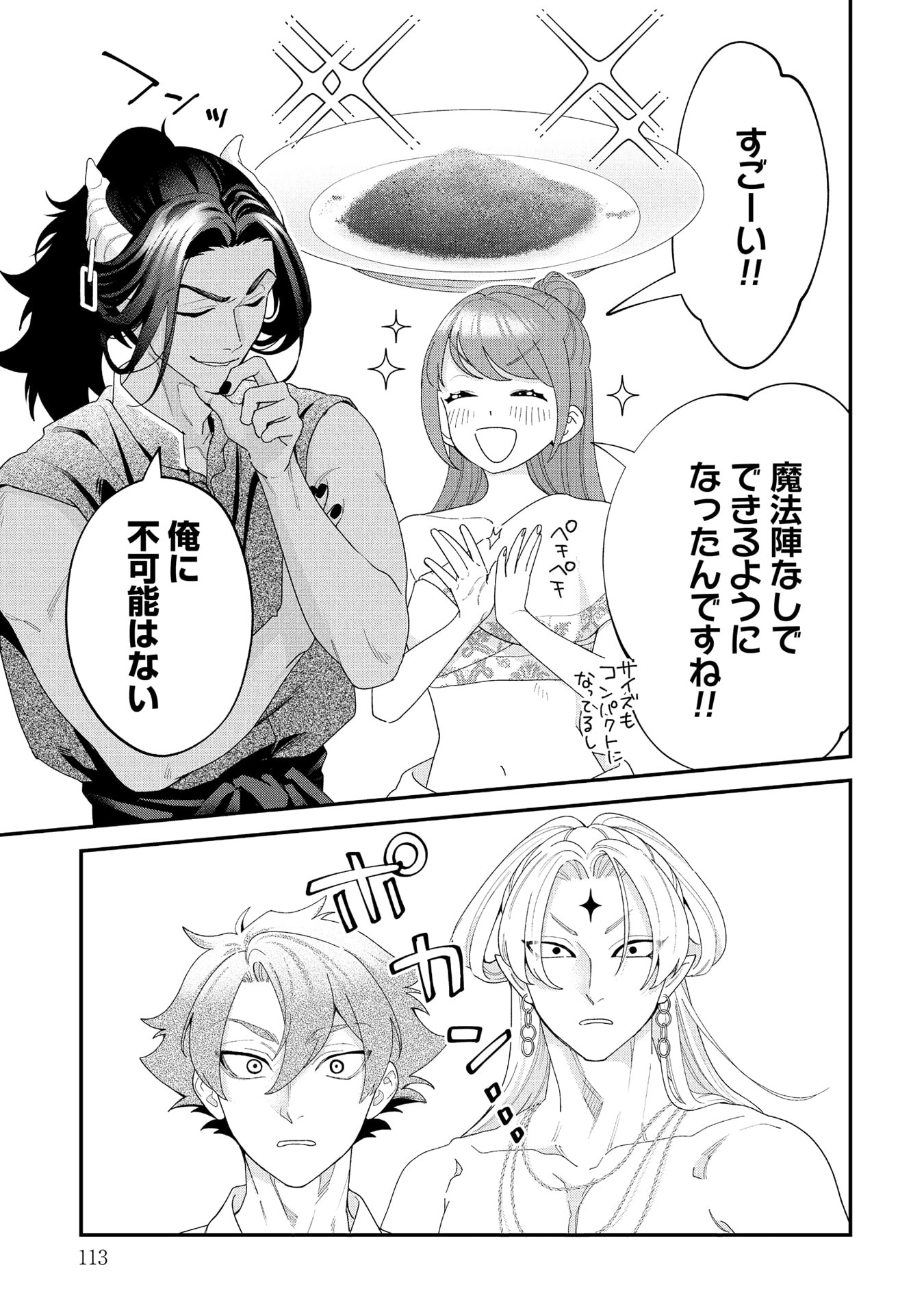 Maou-jou no Ryouriban - Kowamote Mazoku Bakari dakedo, White na Shokuba desu Chapter 21.3 51ページ