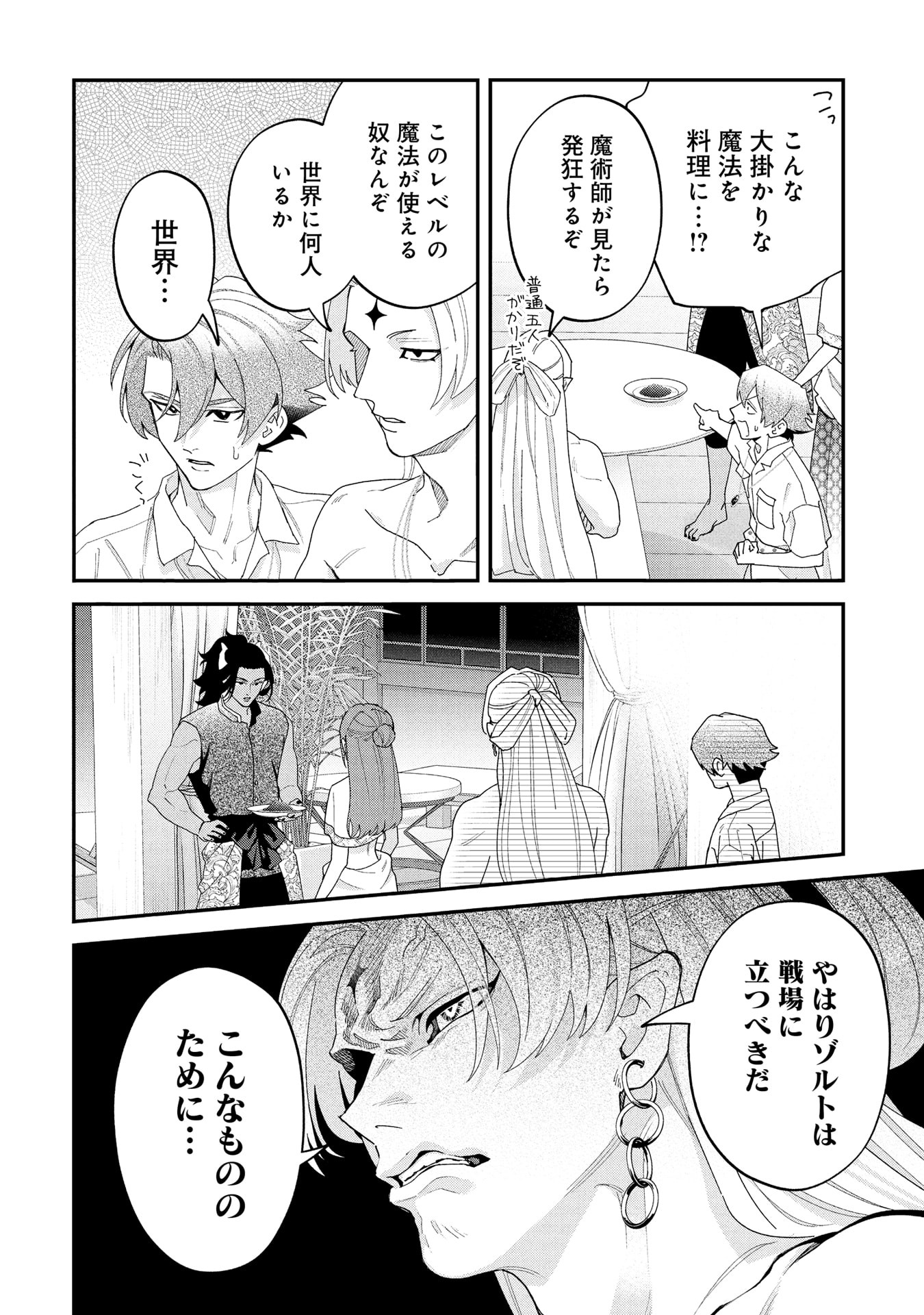 Maou-jou no Ryouriban - Kowamote Mazoku Bakari dakedo, White na Shokuba desu Chapter 21.3 52ページ