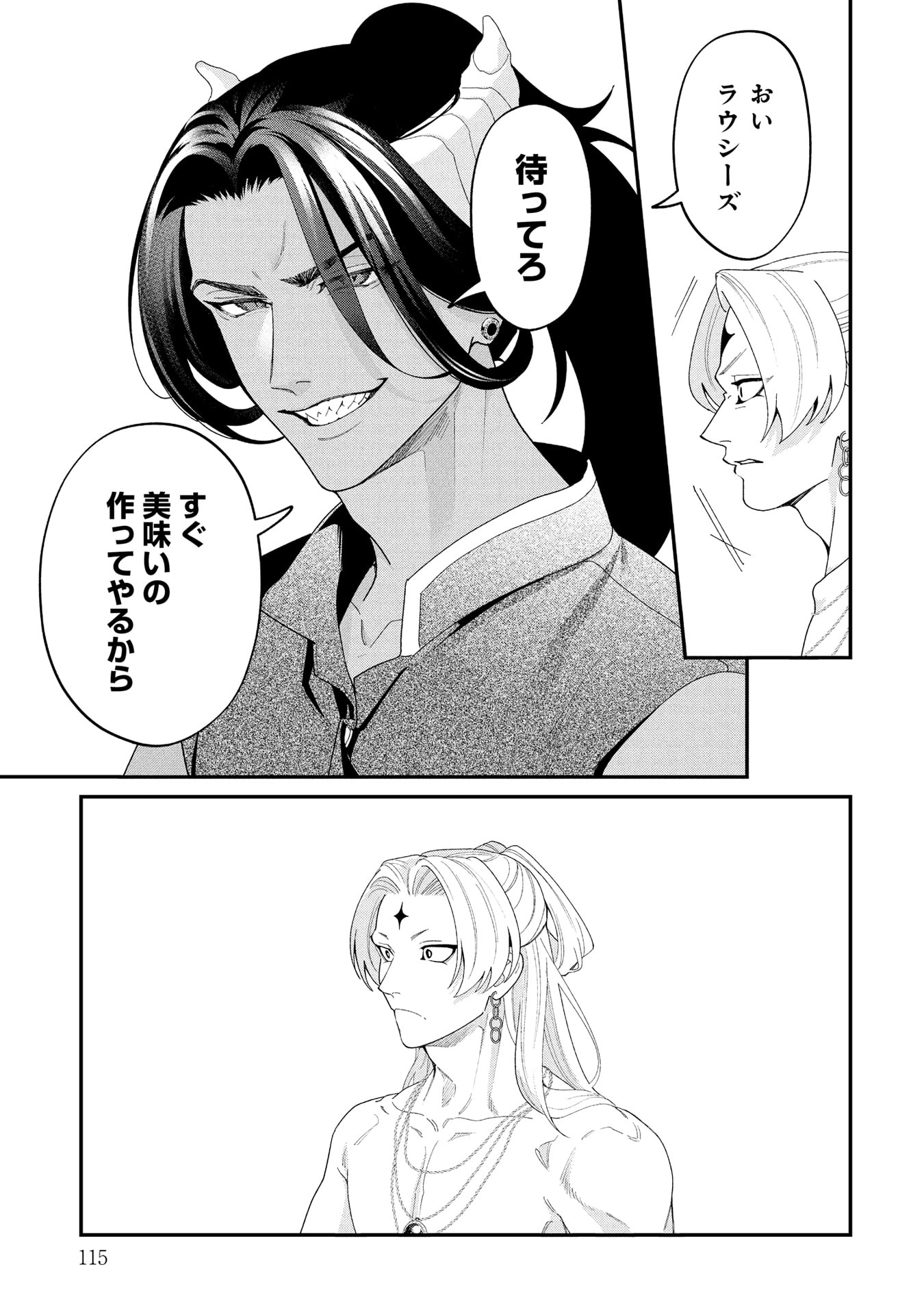 Maou-jou no Ryouriban - Kowamote Mazoku Bakari dakedo, White na Shokuba desu Chapter 21.3 53ページ