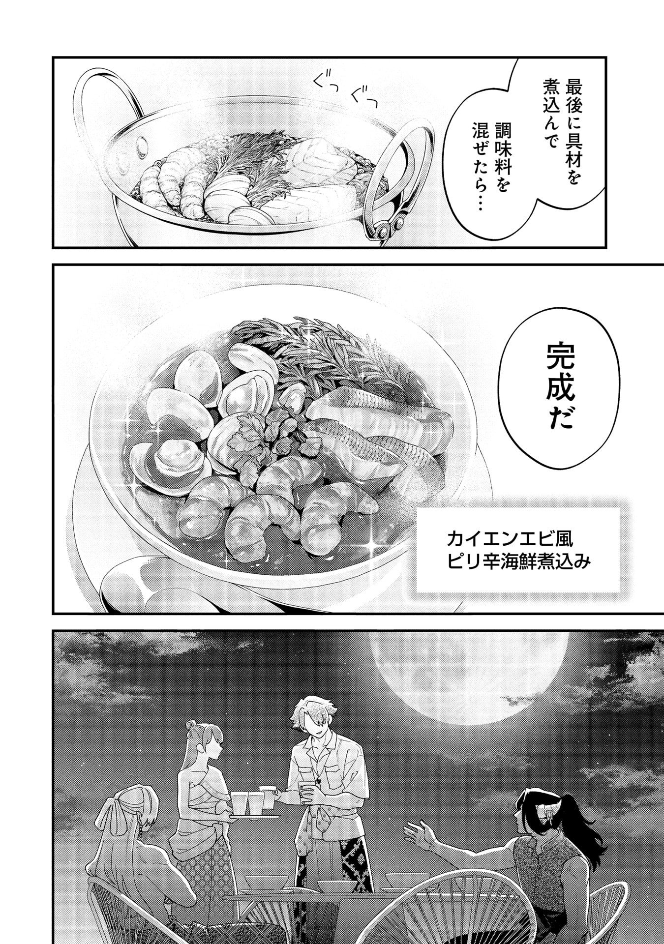 Maou-jou no Ryouriban - Kowamote Mazoku Bakari dakedo, White na Shokuba desu Chapter 21.3 54ページ