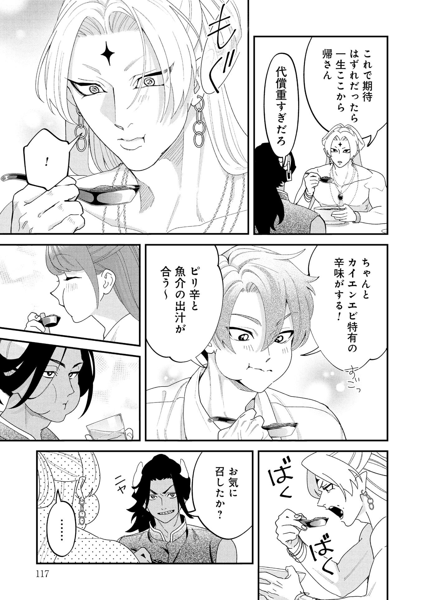 Maou-jou no Ryouriban - Kowamote Mazoku Bakari dakedo, White na Shokuba desu Chapter 21.3 55ページ
