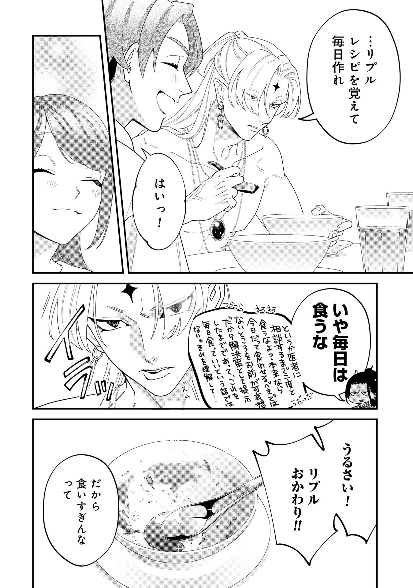 Maou-jou no Ryouriban - Kowamote Mazoku Bakari dakedo, White na Shokuba desu Chapter 21.3 56ページ