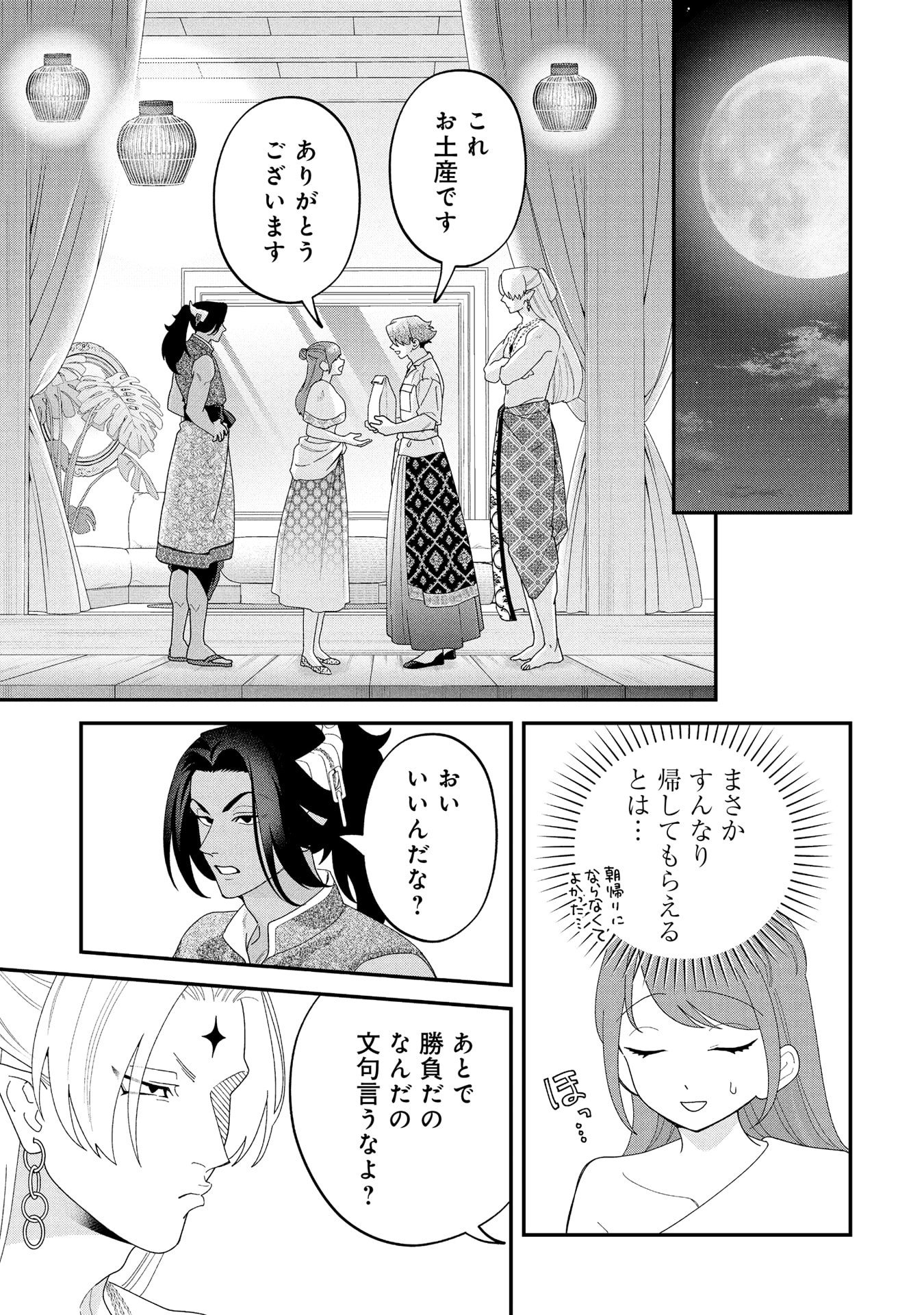 Maou-jou no Ryouriban - Kowamote Mazoku Bakari dakedo, White na Shokuba desu Chapter 21.3 57ページ