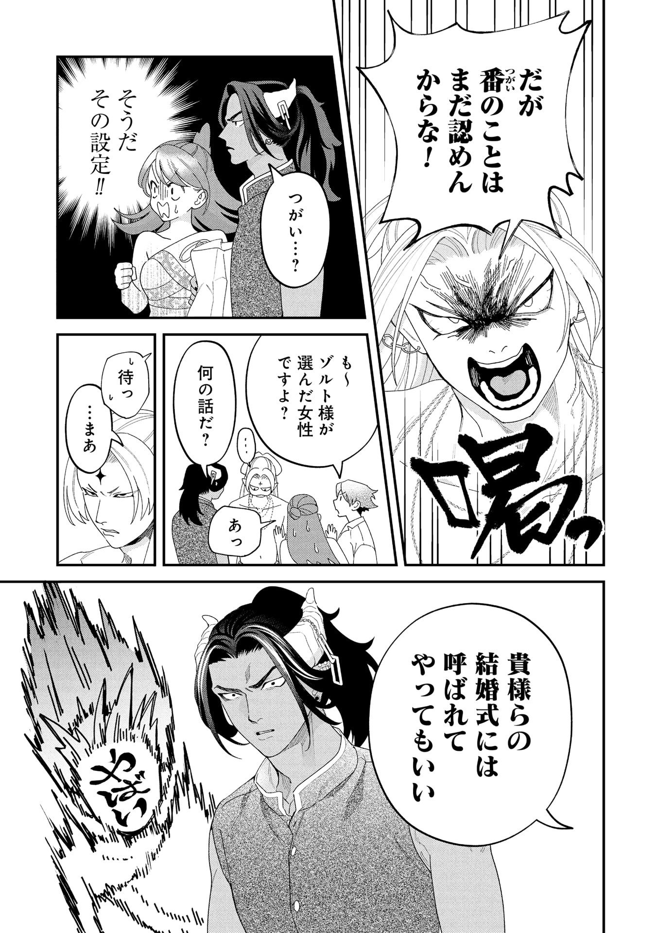 Maou-jou no Ryouriban - Kowamote Mazoku Bakari dakedo, White na Shokuba desu Chapter 21.3 59ページ