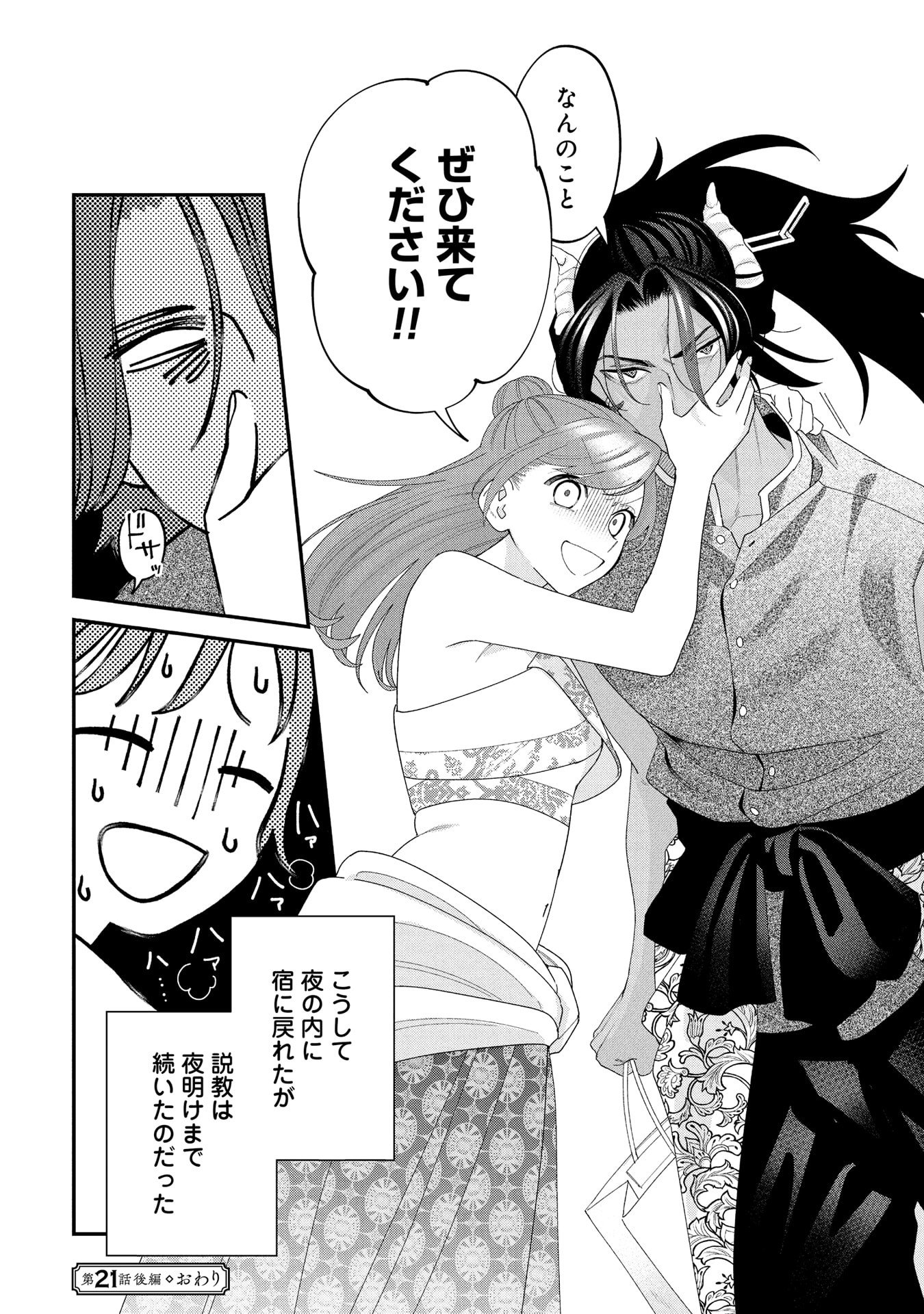 Maou-jou no Ryouriban - Kowamote Mazoku Bakari dakedo, White na Shokuba desu Chapter 21.3 60ページ
