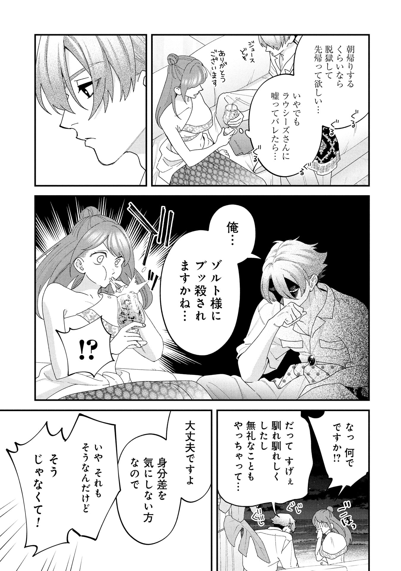 Maou-jou no Ryouriban - Kowamote Mazoku Bakari dakedo, White na Shokuba desu Chapter 21.3 7ページ