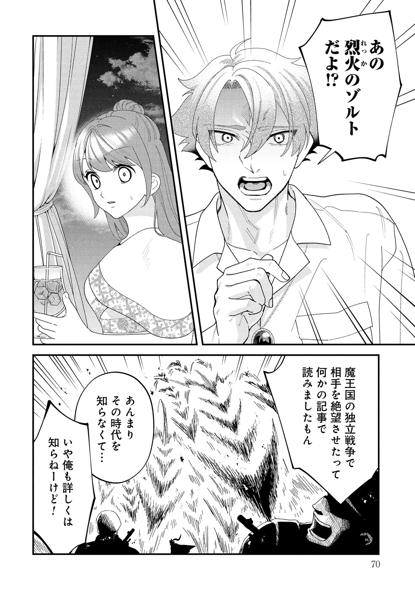 Maou-jou no Ryouriban - Kowamote Mazoku Bakari dakedo, White na Shokuba desu Chapter 21.3 8ページ